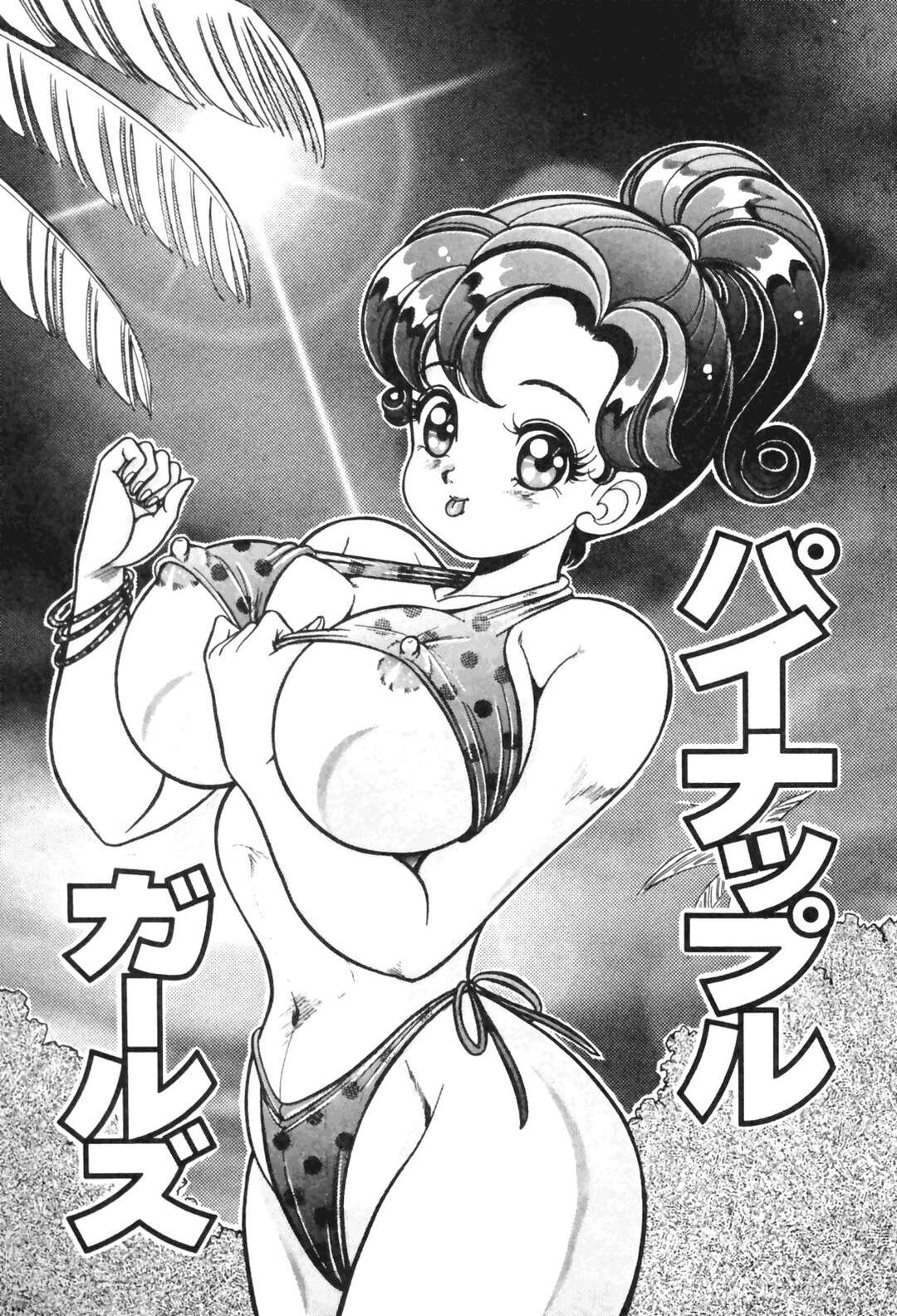 【エロ漫画】【エロ漫画】バカンスで来た海で男にマッサージしてもらう爆乳女子…アソコも手マンされてしまい潮吹きさせられ青姦セックス！【わたなべわたる：パイナップルガールズ】