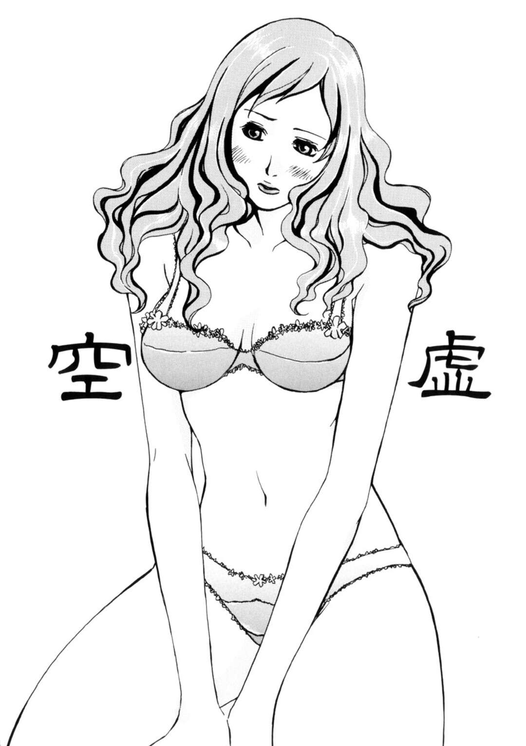 【エロ漫画】【エロ漫画】オナニーをしているところを義弟に見られてしまうお姉さん…誘惑しておっぱい揉みや騎乗位で生ハメ中出しセックスしちゃう【目木ルリヲ：空虚】