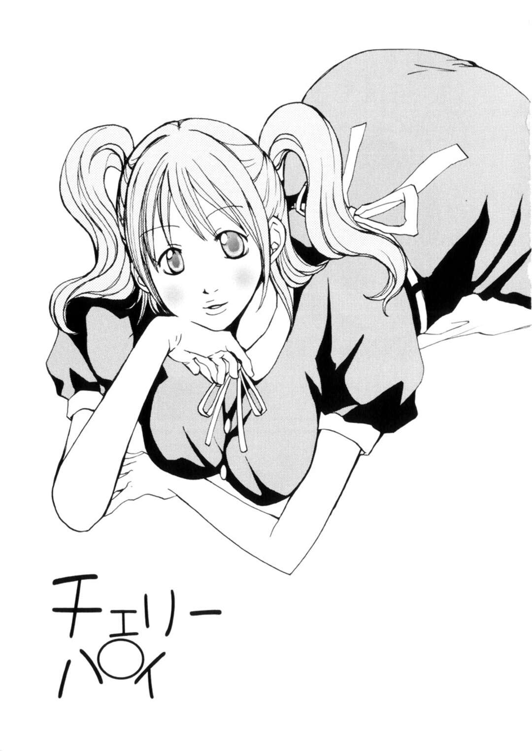 【エロ漫画】【エロ漫画】調教されて犯されちゃう巨乳のウエイトレス…バック生ハメ騎乗位でいちゃラブセックスしちゃう【目木ルリヲ：チェリーパイ】