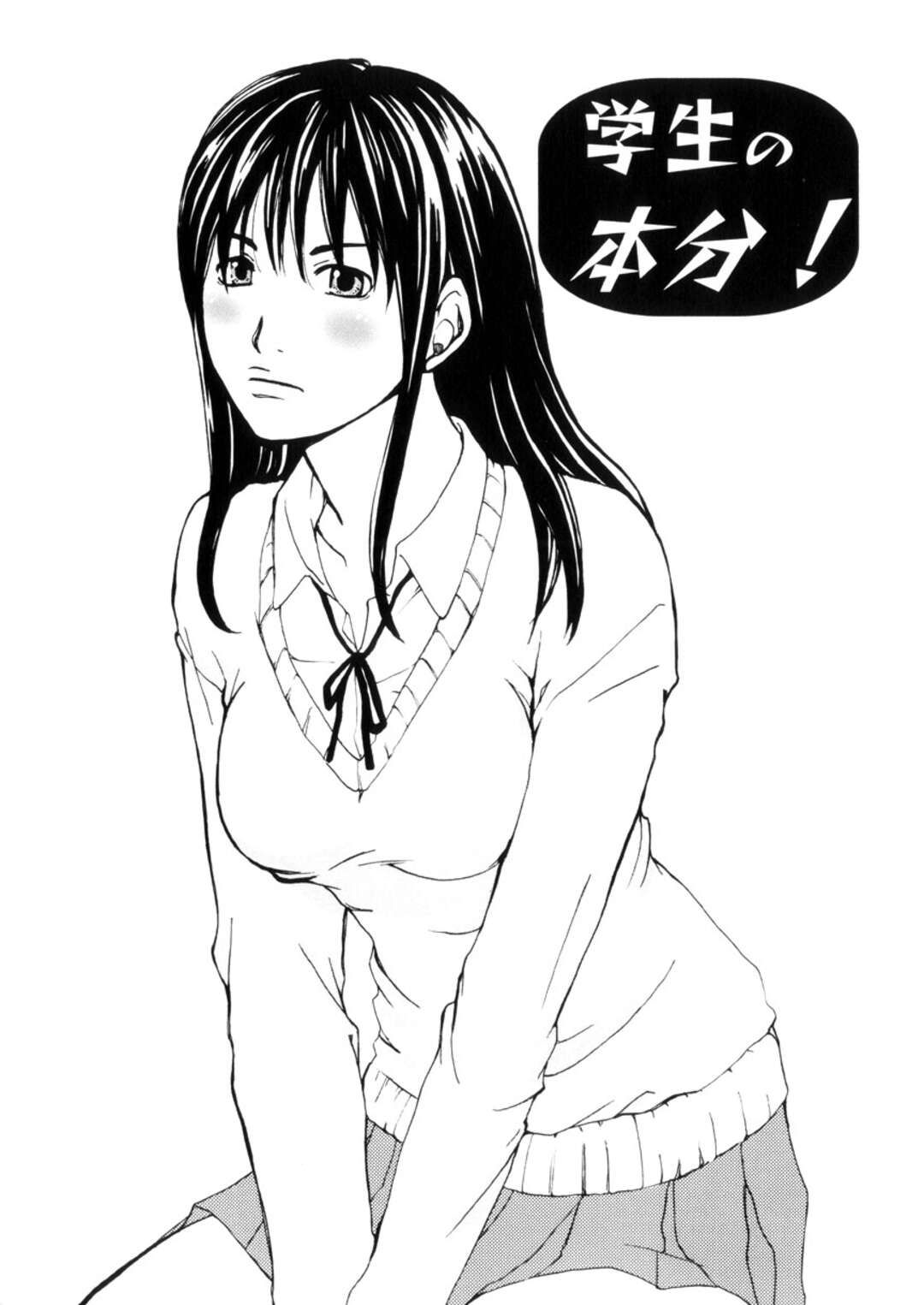【エロ漫画】【エロ漫画】先生とこっそり学校でいちゃラブしちゃう巨乳のJK…乳首舐めをして生ハメ中出しいちゃラブセックスしちゃう【目木ルリヲ：学生の本分!】