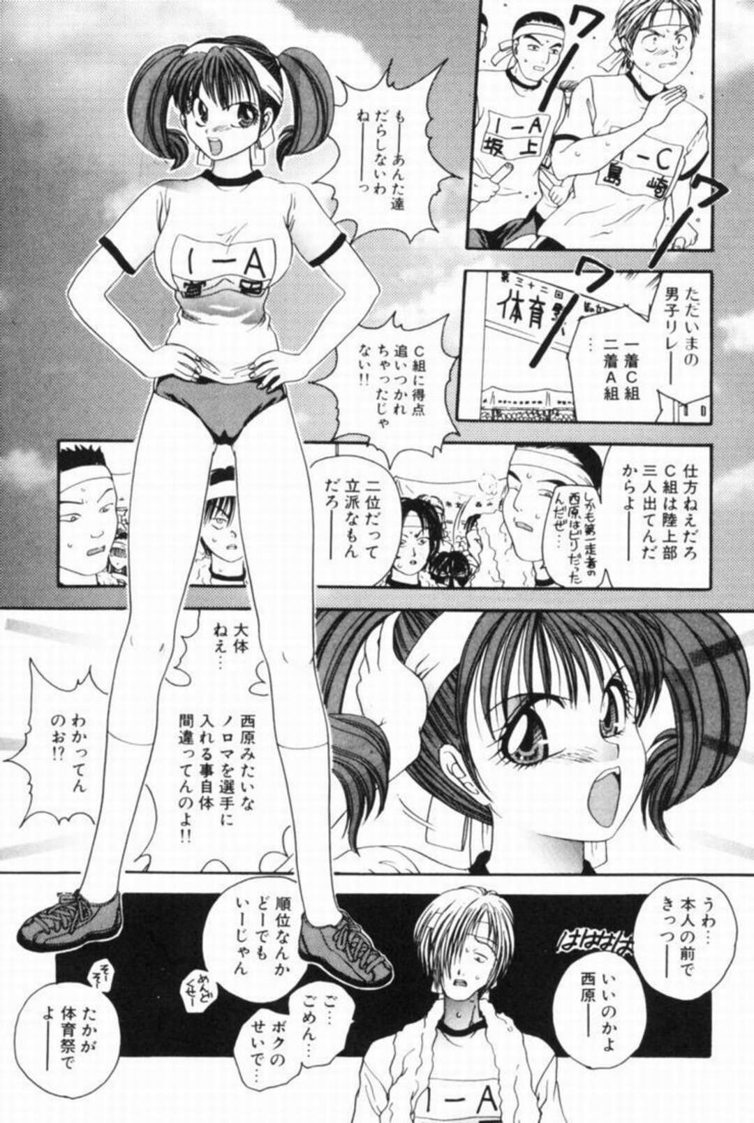 【エロ漫画】【エロ漫画】勝負に負けて馬鹿にされた男子に犯されちゃう巨乳JK…フェラや生ハメ輪姦レイプされちゃう【松任知基：陽の翳り】