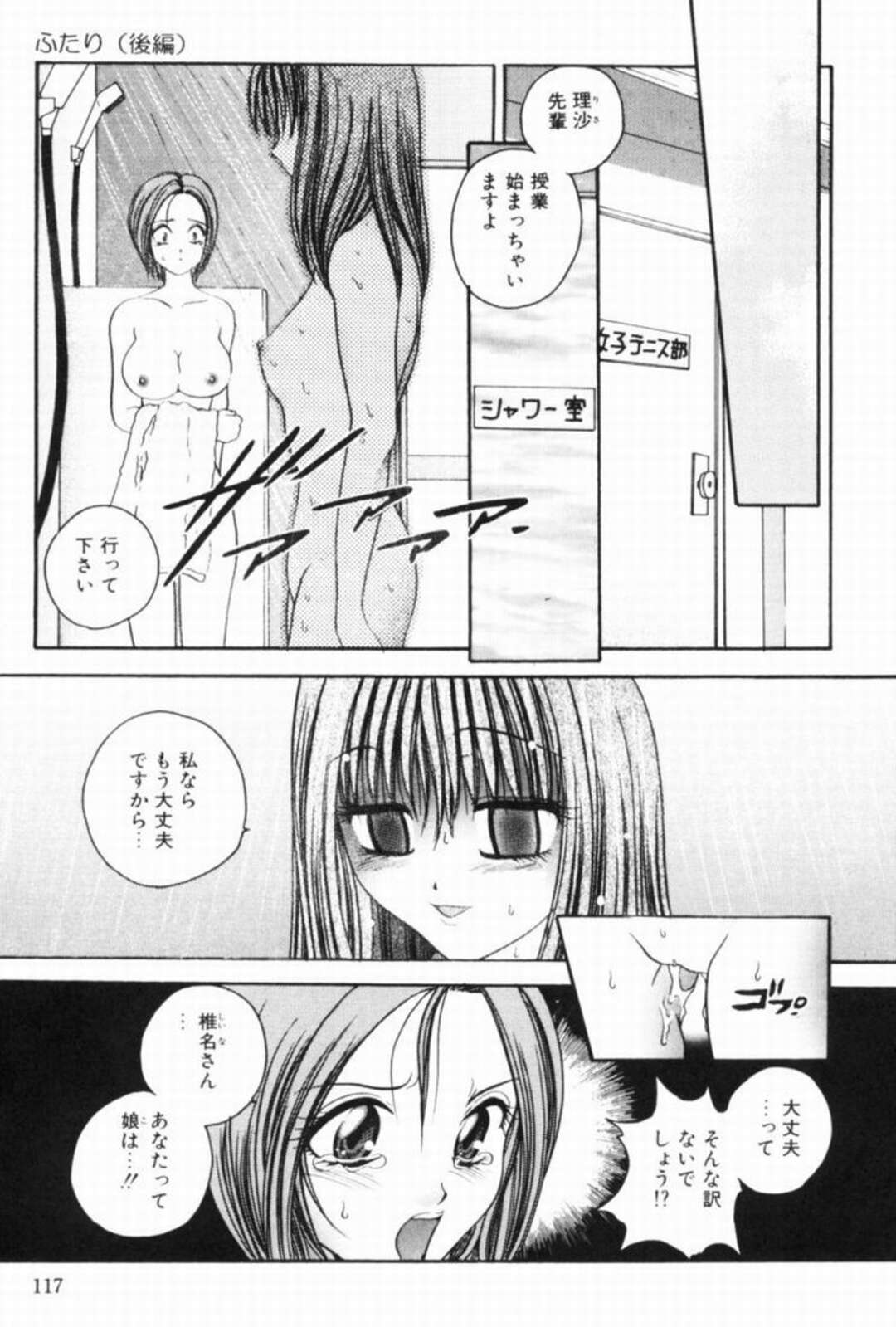 【エロ漫画】【エロ漫画】部活の練習帰り拘束されてレイプされちゃうテニス部のお姉さん…バックや騎乗位で生ハメ中出し処女喪失させられちゃう【松任知基 ：ふたり】