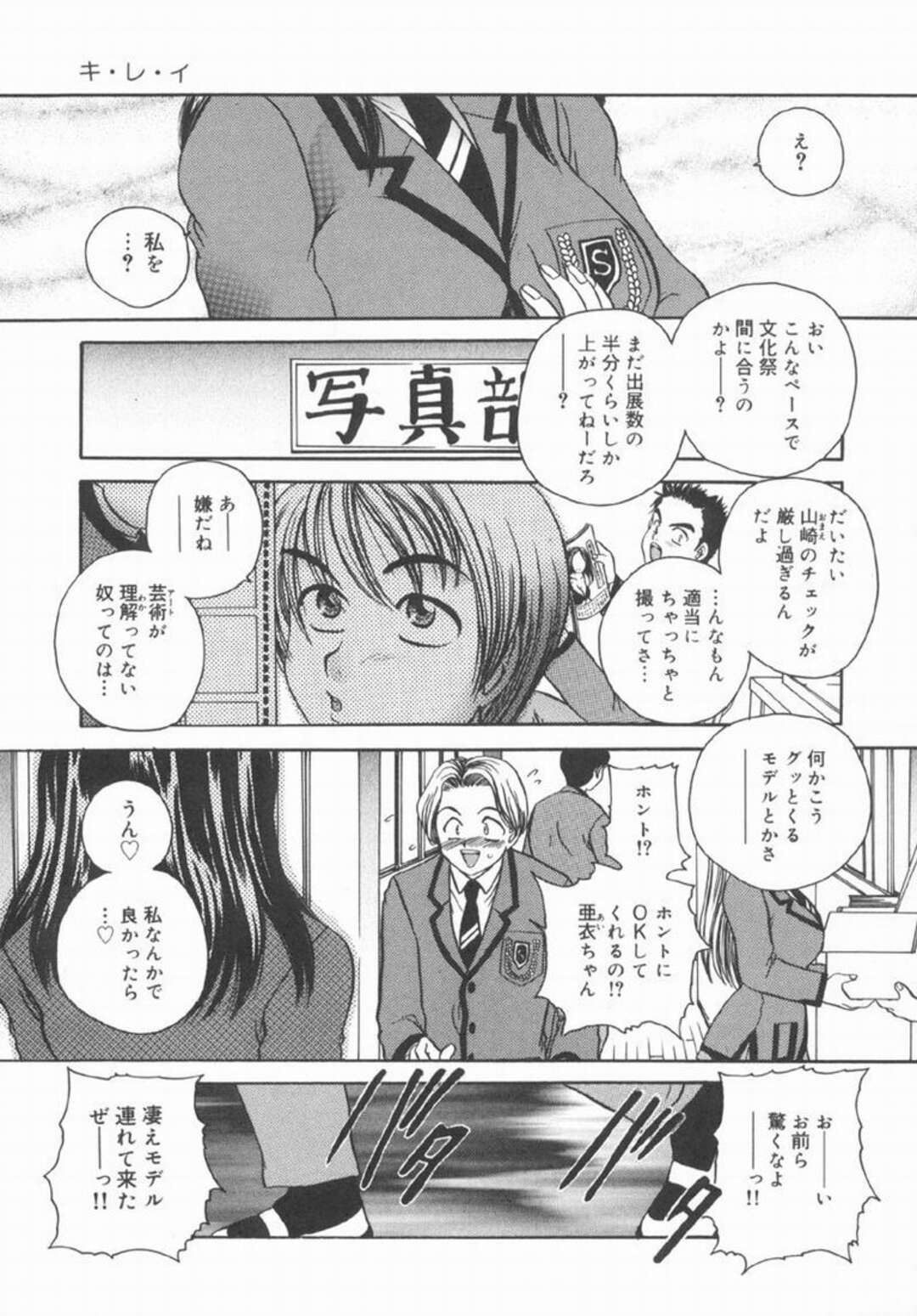 【エロ漫画】【エロ漫画】男たちに無理やり犯されちゃう変態JK…汚されて感じてしまう変態女にお仕置きセックス【萬蔵：キ・レ・イ】
