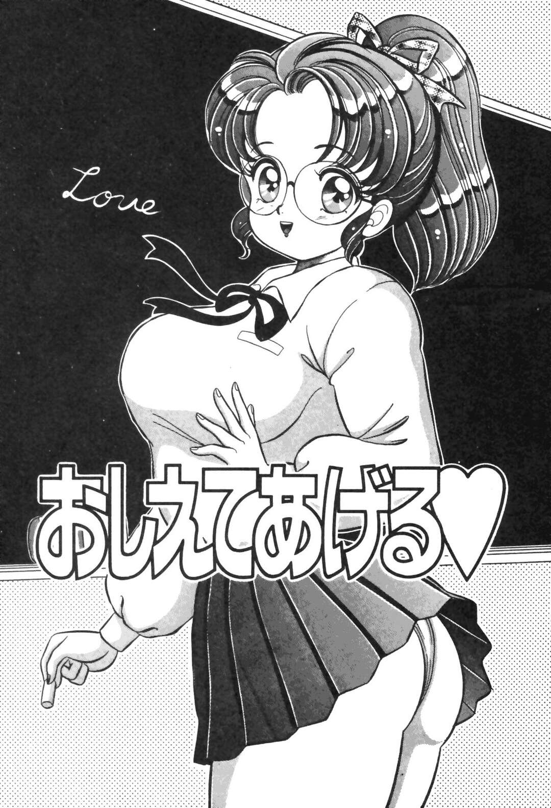 【エロ漫画】Fカップのバストと色気で男子生徒からイタズラされちゃう女教師…恋愛相談で突然の告白をされてしまい無理やりHに持ち込まれて気持ちよくされちゃう中出し同時イキSEX【わたなべわたる：おしえてあげる♡】