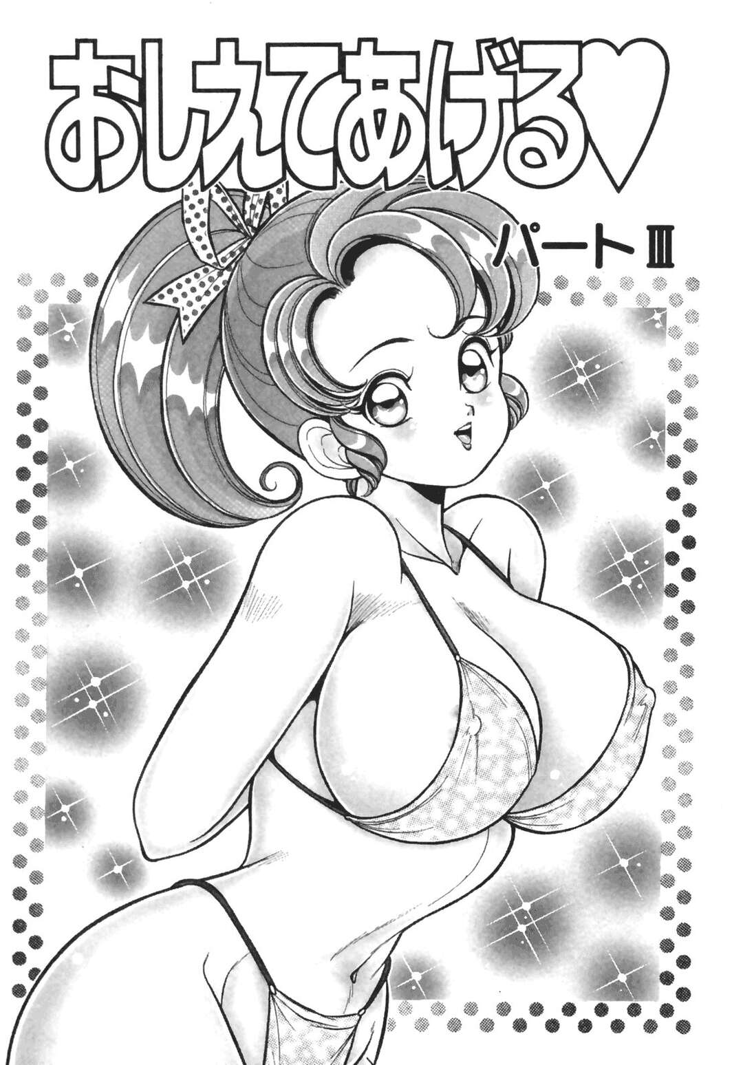 【エロ漫画】【エロ漫画】両親が寝た夜に弟を部屋に迎え入れる巨乳お姉ちゃん…我慢していた性欲をお互い発散させるかのように激しい前戯に耐えられず何度もイッてしまう近親相姦【わたなべわたる：おしえてあげる♥】