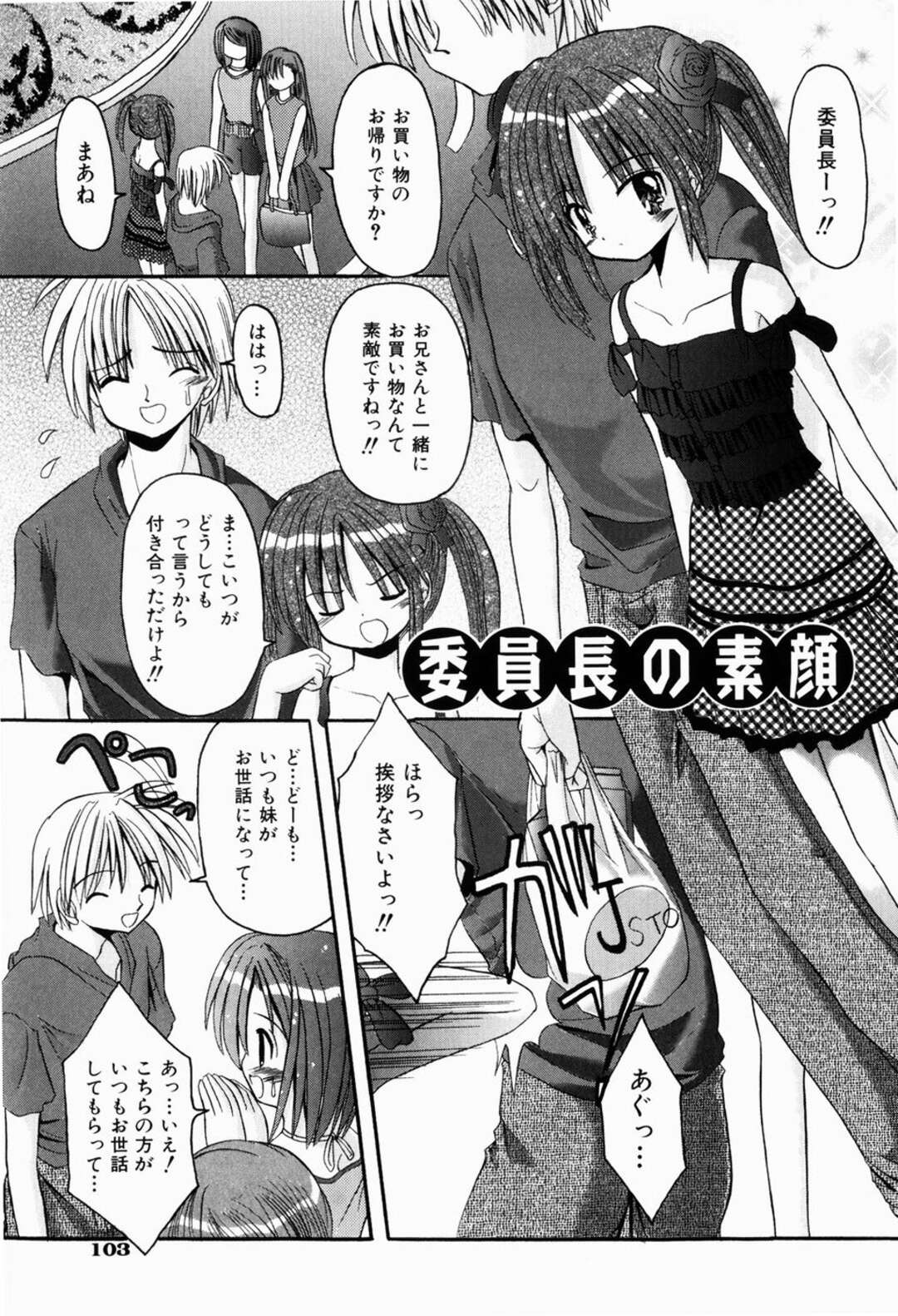 【エロ漫画】【エロ漫画】お兄さんが大好きでご奉仕しちゃう美少女…フェラをしてバックで生ハメ中出しいちゃラブセックス【北河瑞樹：委員長の素顔】