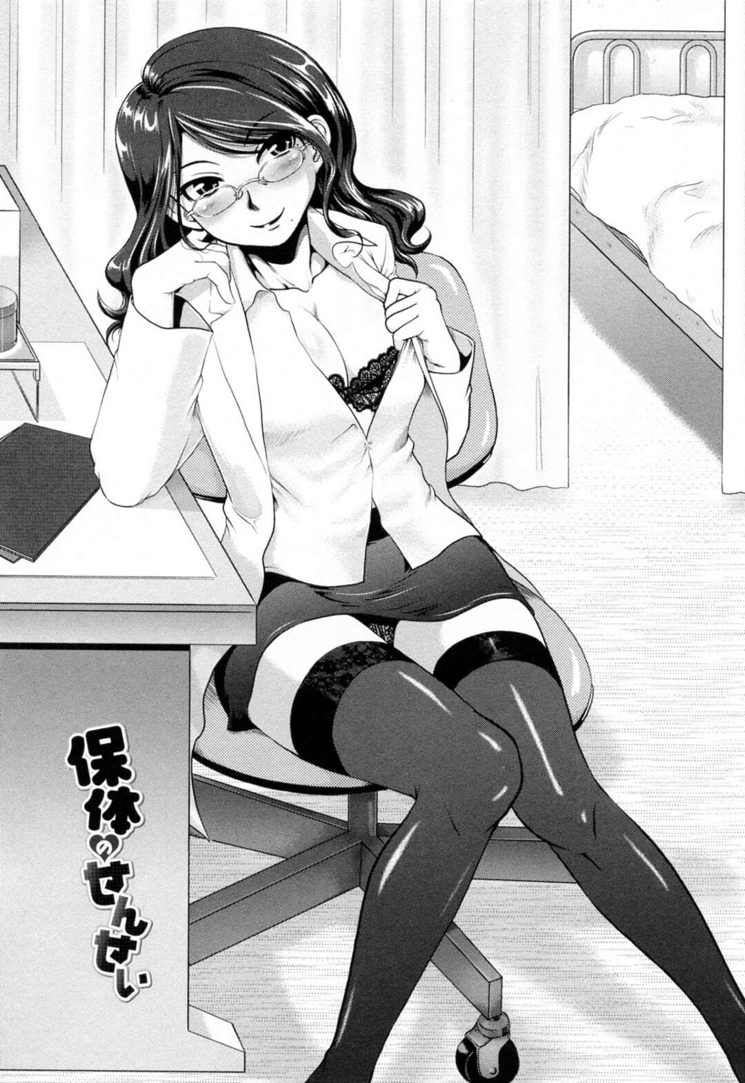 【エロ漫画】【エロ漫画】学校で体育を教える女子高生好きの若い先生、どこからか飛んできたボールが直撃して失神、気がつくと保健室のベッドの上、巨乳で眼鏡っ子の保健の先生は同じ大学の先輩だった、先輩に誘惑されておちんちんをフェラされて口内射精、パイパンのおまんこに生挿入して強烈バックで突きまくって中出しセックス【URAN：保体のせんせい】