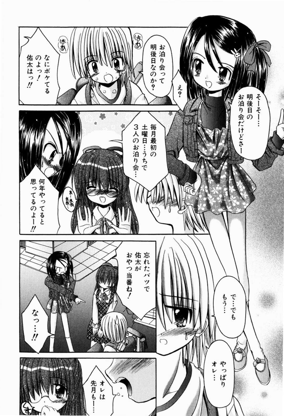【エロ漫画】【エロ漫画】友達のパンツを盗もうとしたところを見てしまった彼を誘惑しちゃう美少女…脅迫して逆レイプすると生ハメ中出しいちゃラブセックスしちゃう【北河瑞樹：えっちなごっこ】