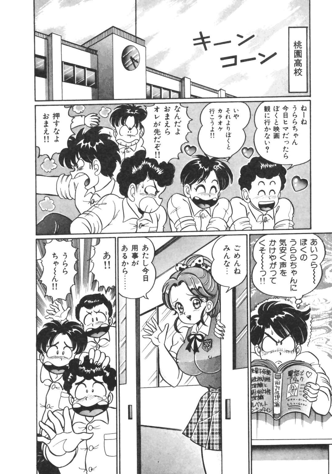 【エロ漫画】【エロ漫画】男子からモテモテの図書委員JKうららちゃん…はしごから転倒しそうな所が男子生徒とキスして告白されていちゃラブSEXで何度もイッちゃう！【わたなべわたる：ドキドキさせて♡】