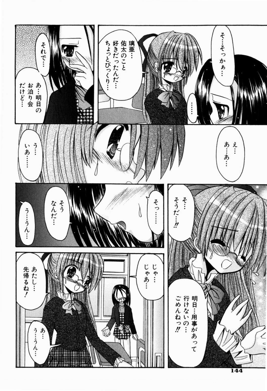 【エロ漫画】【エロ漫画】はじめてのお泊り会でいちゃラブセックス…ご奉仕フェラや生ハメ中出しいちゃラブセックスしちゃう【北河瑞樹：えっちなごっこ 】