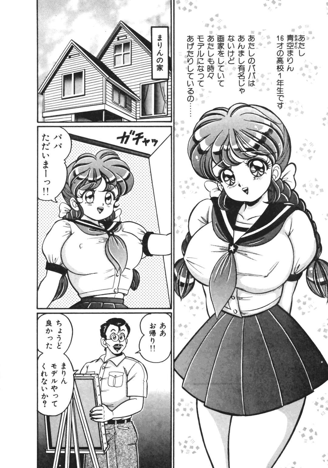 【エロ漫画】【エロ漫画】画家の父親に頼まれてヌードモデルになる巨乳娘…遊びにきた男友達にバレてしまってクンニや手マンで潮吹いて中出しセックスしちゃう！【わたなべわたる：青空まりん】