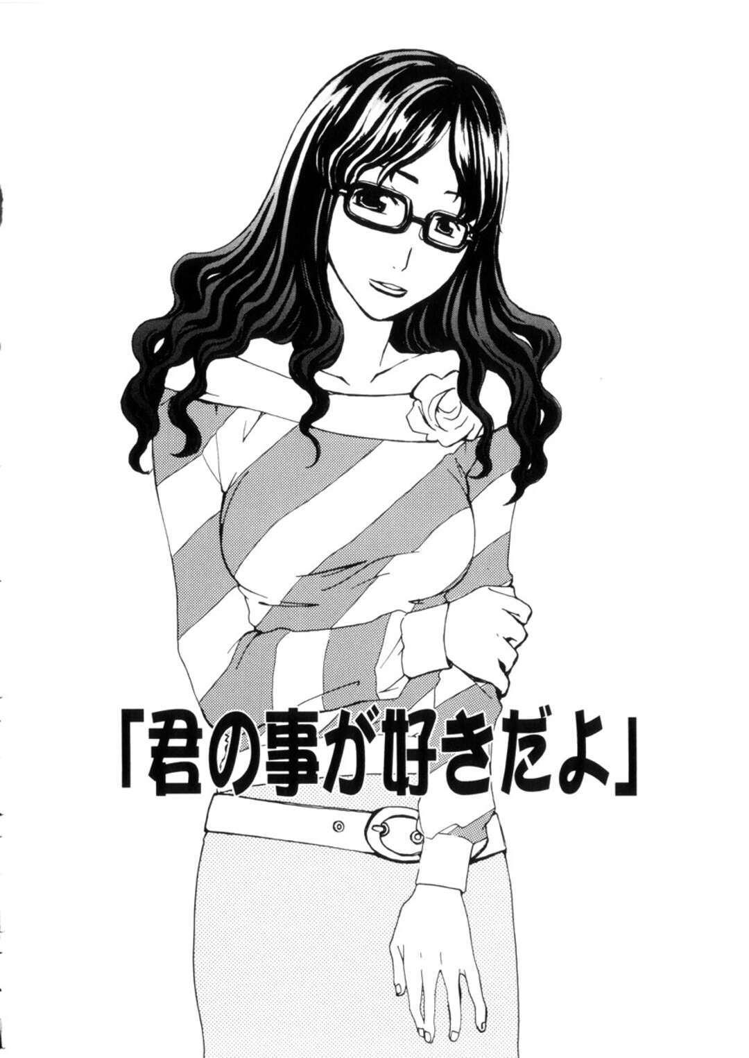 【エロ漫画】【エロ漫画】全裸で告白して誘惑しちゃうお姉さん…おっぱいを揉ませ生ハメ中出しいちゃラブセックスしちゃう【目木ルリヲ：君の事好きだよ】