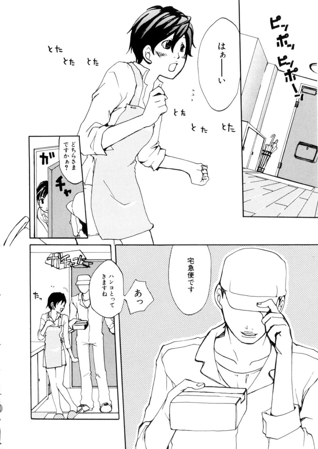 【エロ漫画】【エロ漫画】宅配便の男に犯されちゃう若妻…クンニや生ハメ中出しレイプで絶頂アクメ堕ちしちゃう【目木ルリヲ：愛のカタチ】