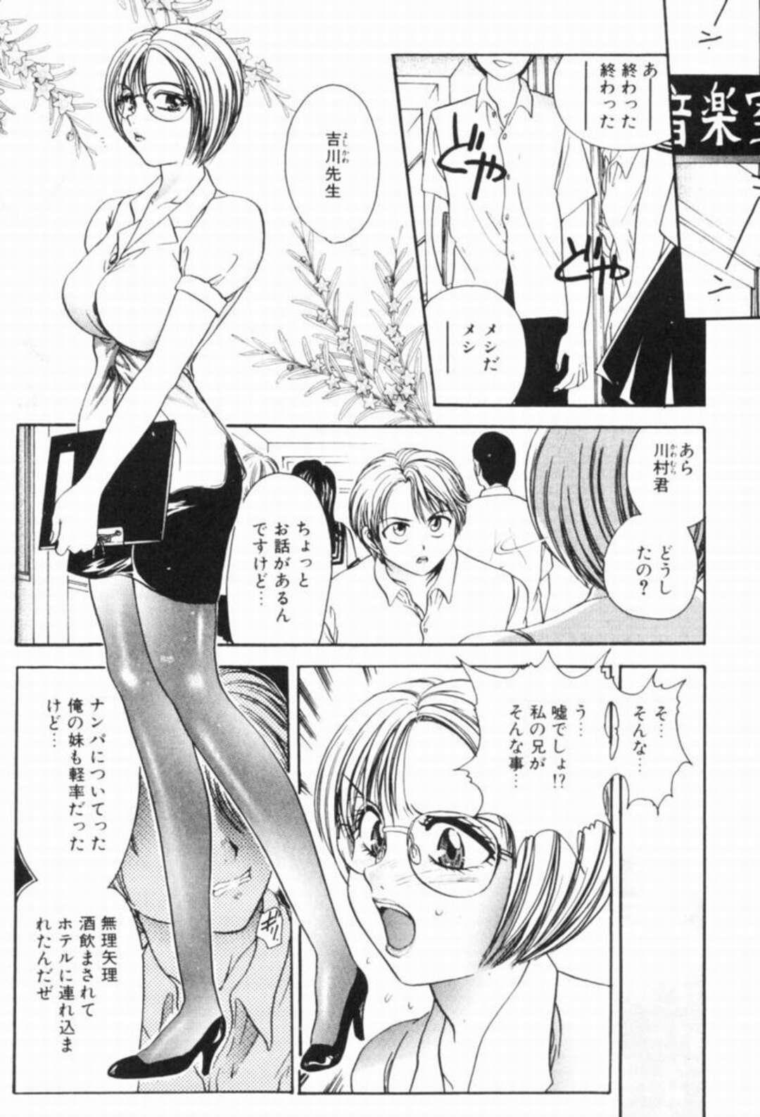 【エロ漫画】【エロ漫画】生徒に脅迫されて口止めセックスさせられちゃう女教師…エロ下着で露出させられ生徒の前で公開オナニーをさせられ輪姦レイプで肉便器にされちゃう【松任知基：醒めない夢】