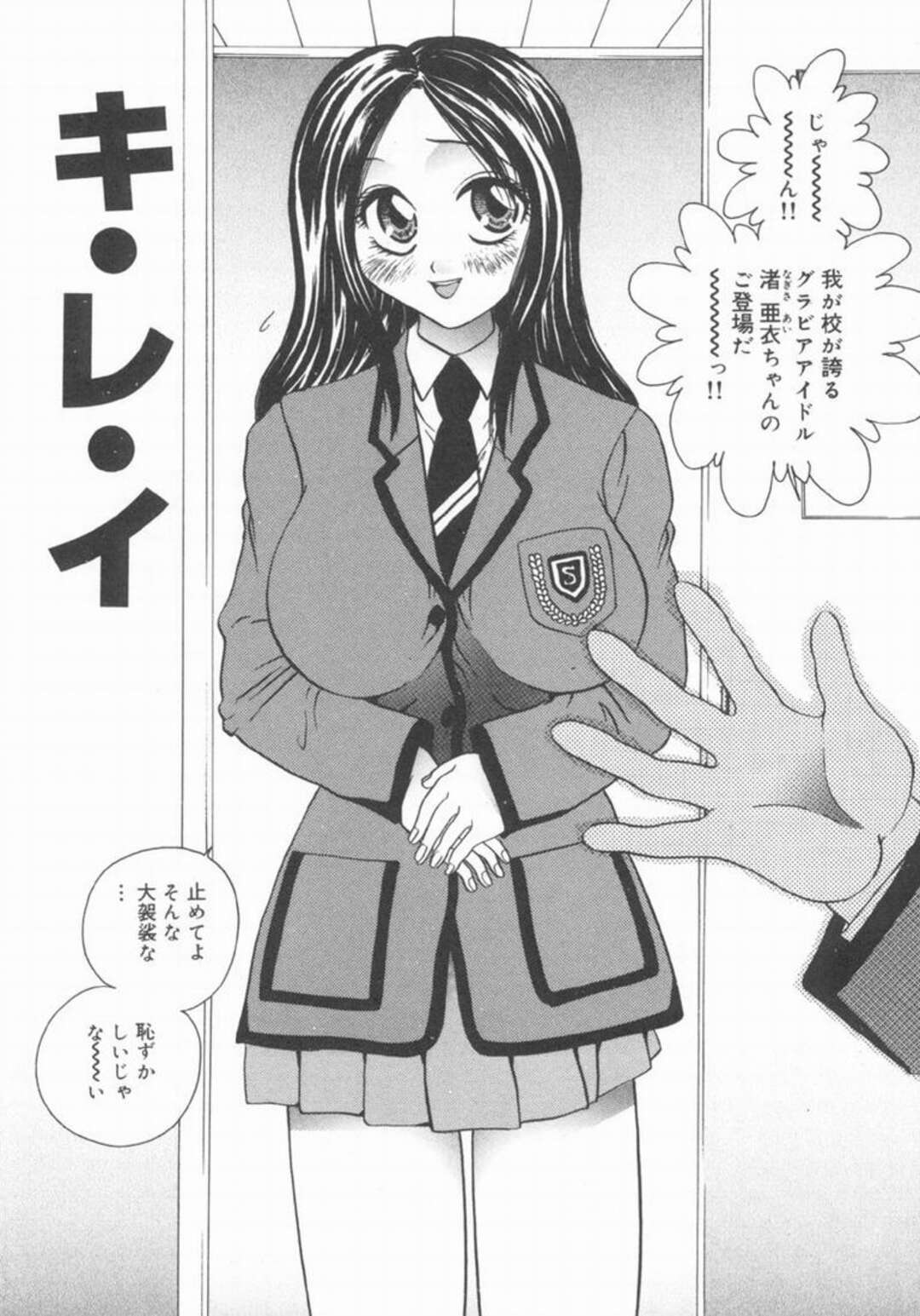 【エロ漫画】【エロ漫画】男たちに無理やり犯されちゃう変態JK…汚されて感じてしまう変態女にお仕置きセックス【萬蔵：キ・レ・イ】