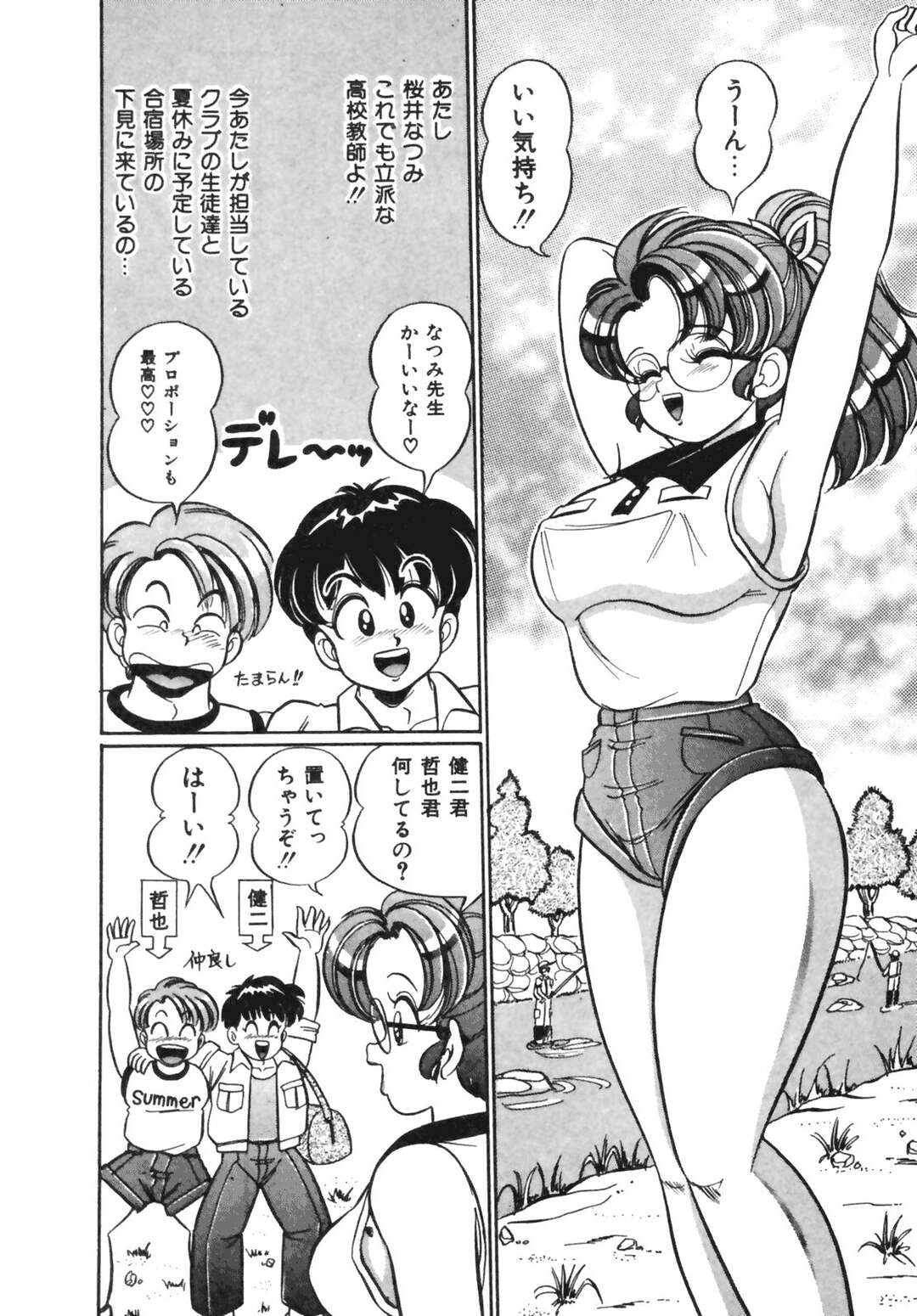 【エロ漫画】【エロ漫画】男子生徒と夏合宿の下見でHないたずらをされる巨乳女教師…川遊びで濡れた身体を拭いてもらう口実で2人の男子と3Pセックスでアクメイキ！【わたなべわたる：おしえてあげる♡】