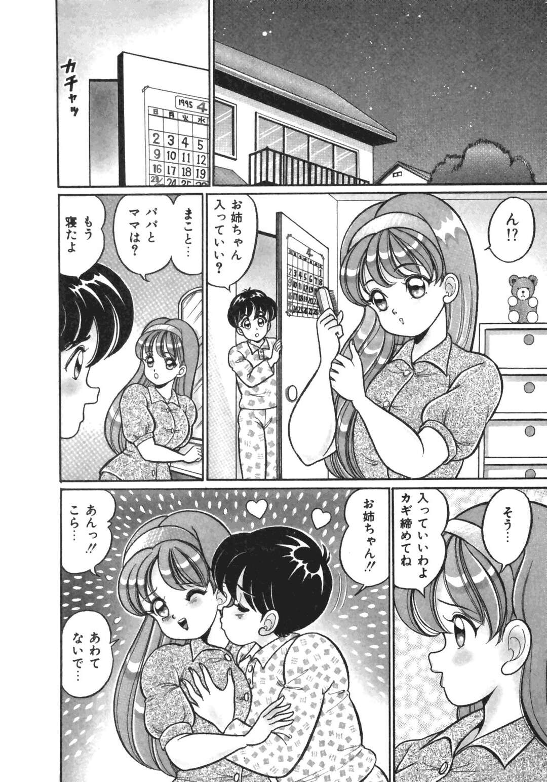 【エロ漫画】【エロ漫画】両親が寝た夜に弟を部屋に迎え入れる巨乳お姉ちゃん…我慢していた性欲をお互い発散させるかのように激しい前戯に耐えられず何度もイッてしまう近親相姦【わたなべわたる：おしえてあげる♥】