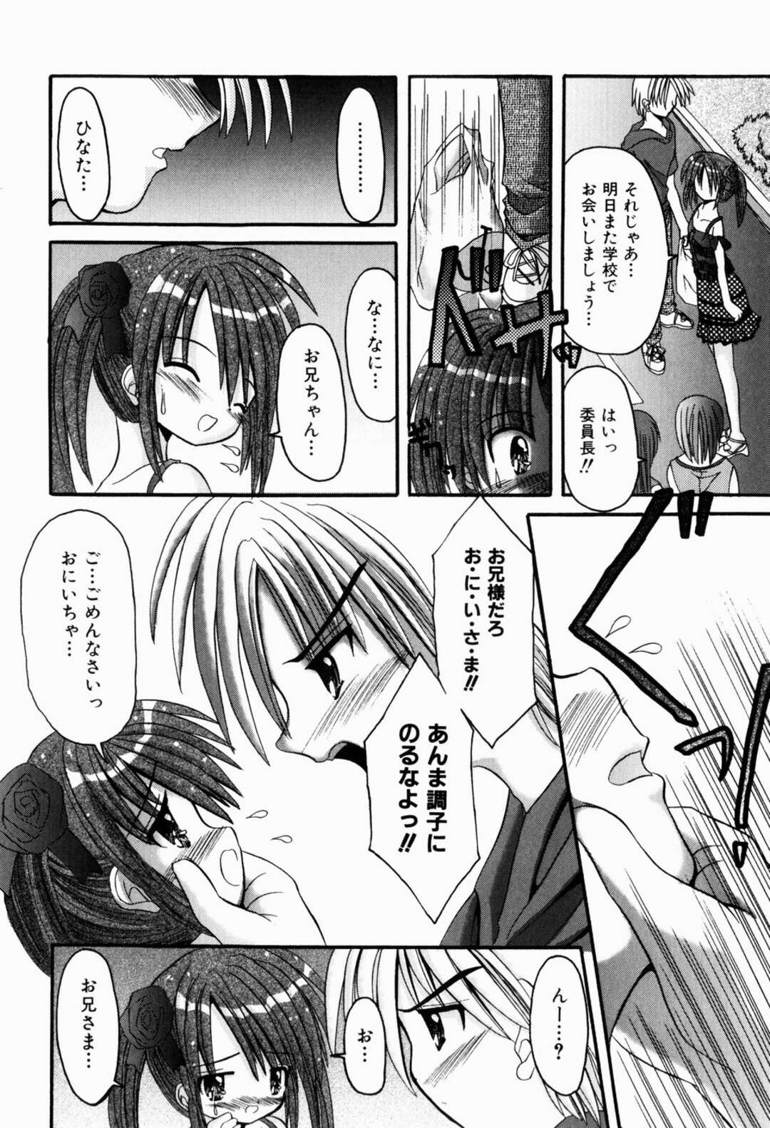【エロ漫画】【エロ漫画】お兄さんが大好きでご奉仕しちゃう美少女…フェラをしてバックで生ハメ中出しいちゃラブセックス【北河瑞樹：委員長の素顔】