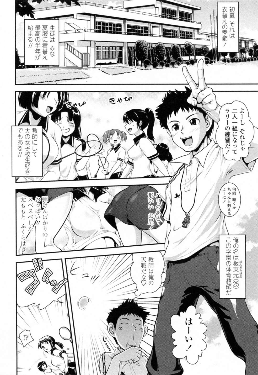 【エロ漫画】【エロ漫画】学校で体育を教える女子高生好きの若い先生、どこからか飛んできたボールが直撃して失神、気がつくと保健室のベッドの上、巨乳で眼鏡っ子の保健の先生は同じ大学の先輩だった、先輩に誘惑されておちんちんをフェラされて口内射精、パイパンのおまんこに生挿入して強烈バックで突きまくって中出しセックス【URAN：保体のせんせい】