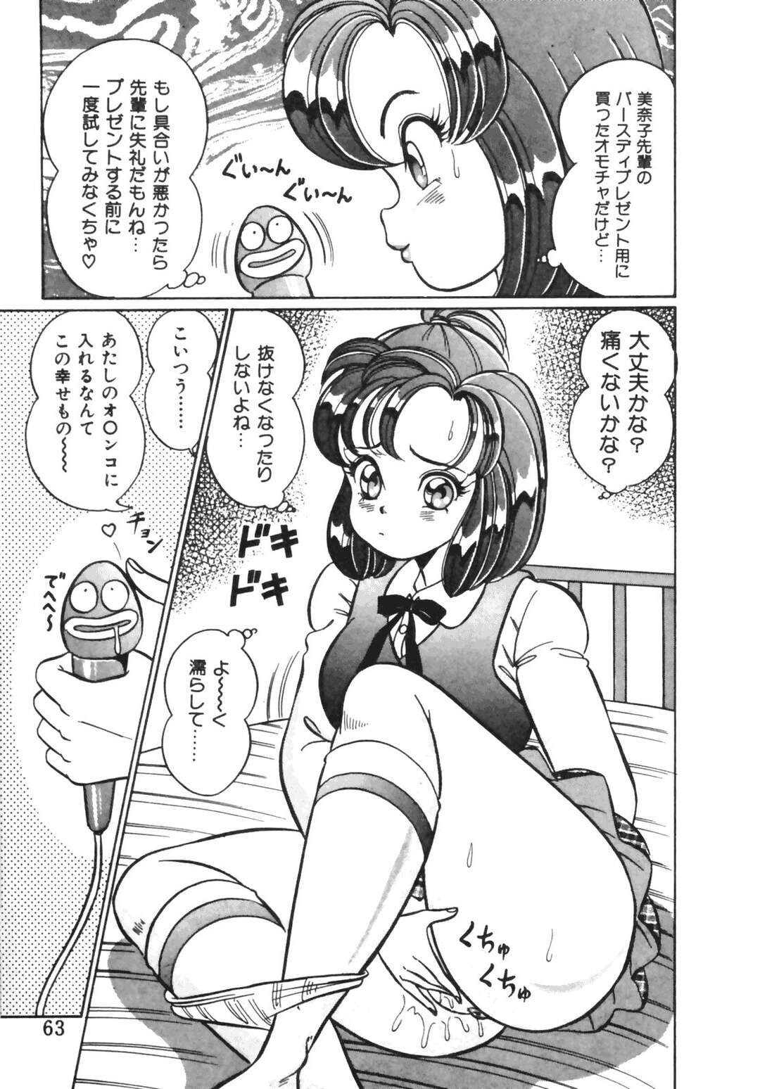 【エロ漫画】【エロ漫画】先輩用に買った性玩具を試しに使ってみるJK…オナニーが止まらずに気持ちよくなってしまい連鎖効果でオナニーする人が続出してしまう【わたなべわたる：おしえてあげる♡ パートⅣ】