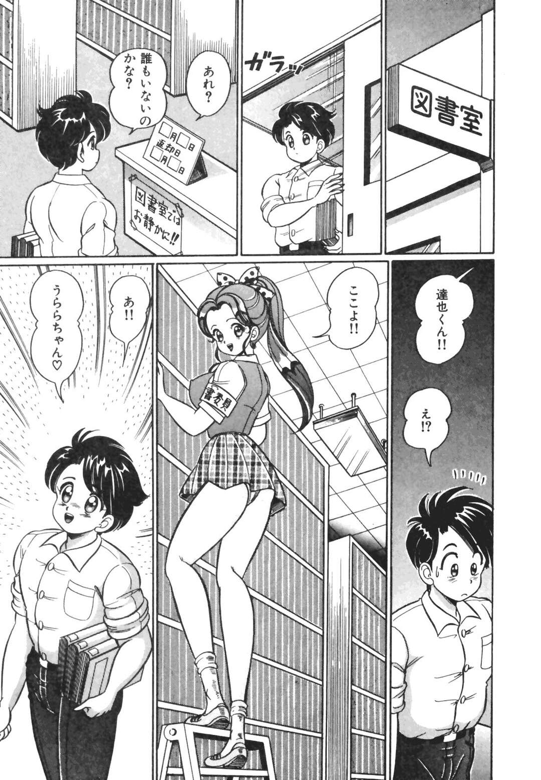【エロ漫画】【エロ漫画】男子からモテモテの図書委員JKうららちゃん…はしごから転倒しそうな所が男子生徒とキスして告白されていちゃラブSEXで何度もイッちゃう！【わたなべわたる：ドキドキさせて♡】