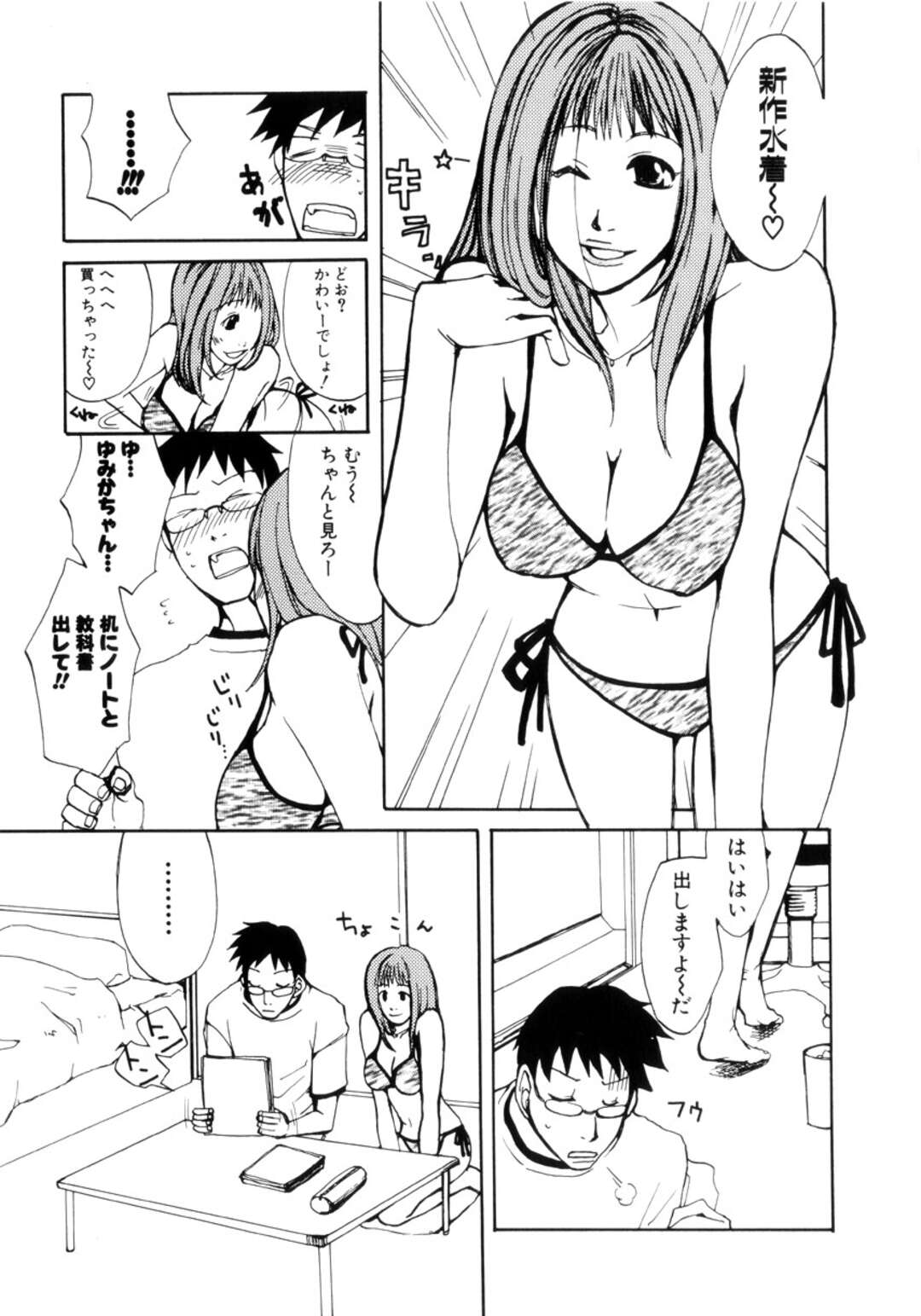 【エロ漫画】【エロ漫画】エッチな格好で勉強をおしえるお姉さん…ご奉仕フェラで生ハメ中出しいちゃラブセックスしちゃう【木目ルリヲ：重要ポイント】