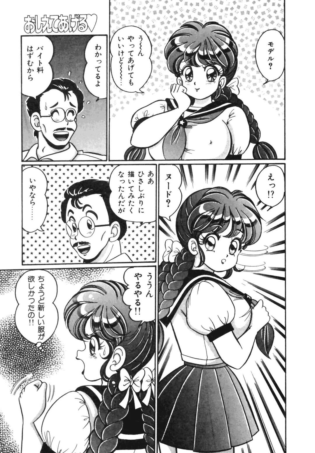 【エロ漫画】【エロ漫画】画家の父親に頼まれてヌードモデルになる巨乳娘…遊びにきた男友達にバレてしまってクンニや手マンで潮吹いて中出しセックスしちゃう！【わたなべわたる：青空まりん】