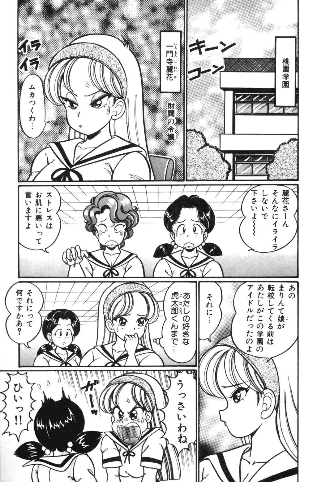 【エロ漫画】【エロ漫画】学園のアイドルを奪ってしまった女に恨まれる巨乳JK…全裸拘束されてるとこに男子生徒を呼び出して3Pセックスで好き勝手ヤラれてしまう【わたなべわたる：青空まりん2】