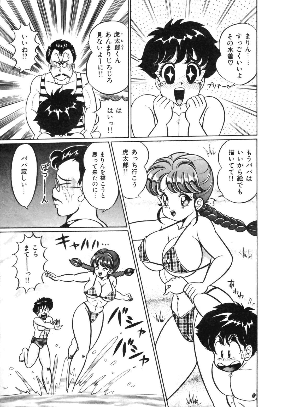 【エロ漫画】【エロ漫画】際どすぎる水着のあまりにポロリしてしまった爆乳まりんちゃん…野獣になった男の子にパイズリフェラを強制されて野外でいちゃラブ中出しセックス！【わたなべわたる：青空まりん 3】