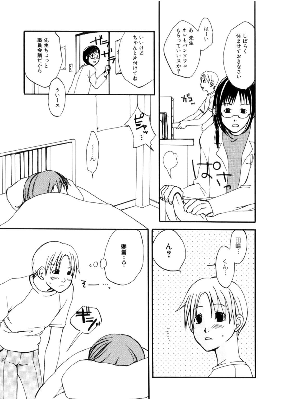 【エロ漫画】【エロ漫画】体操着で寝込みを襲っちゃうお姉さん…手マンや騎乗位で生ハメ中出しいちゃラブアクメ【目木ルリヲ：課外授業】