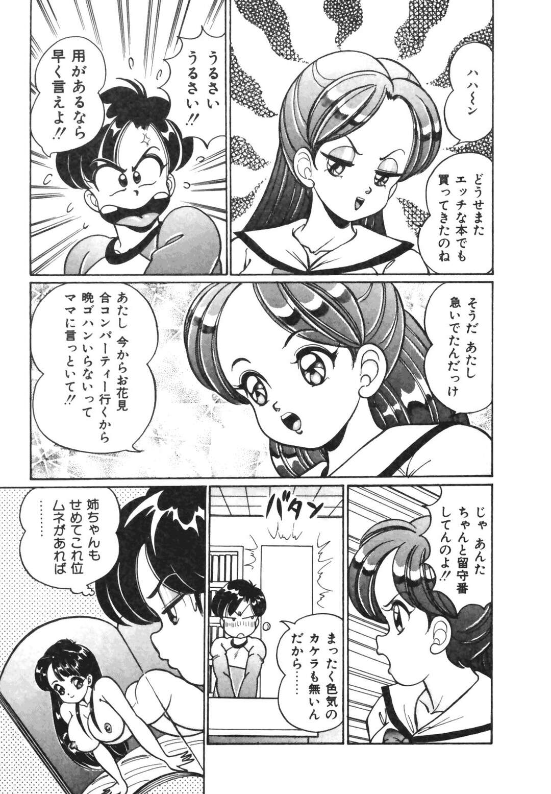 【エロ漫画】【エロ漫画】約束を忘れた友達の弟と遊ぶことにした可愛い美少女…恋バナからキスの練習を始めて積極的にHを勧めていちゃラブセックスしちゃう【わたなべわたる：こっちへおいでよ！！】