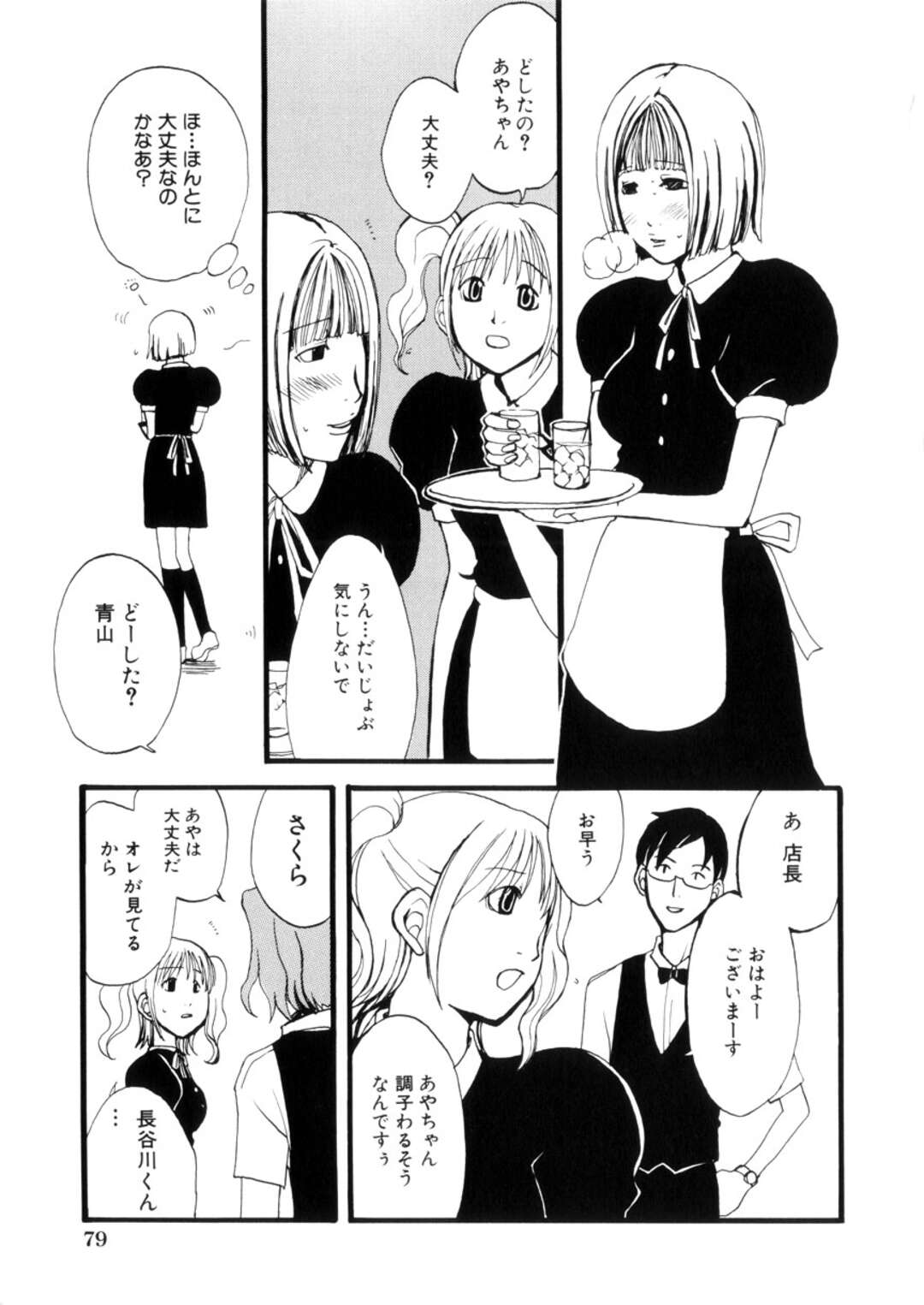 【エロ漫画】【エロ漫画】調教されて犯されちゃう巨乳のウエイトレス…バック生ハメ騎乗位でいちゃラブセックスしちゃう【目木ルリヲ：チェリーパイ】