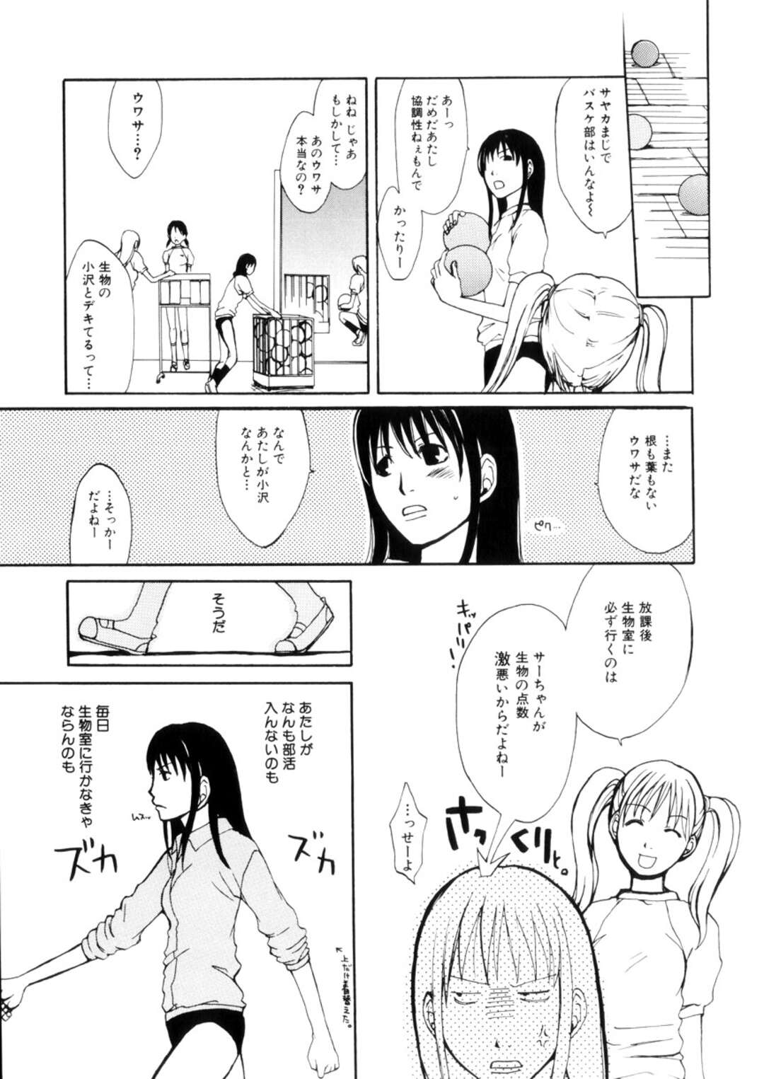 【エロ漫画】【エロ漫画】先生とこっそり学校でいちゃラブしちゃう巨乳のJK…乳首舐めをして生ハメ中出しいちゃラブセックスしちゃう【目木ルリヲ：学生の本分!】
