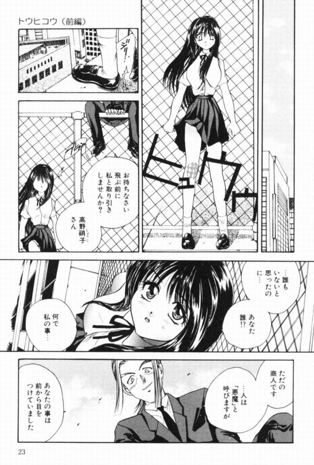 【エロ漫画】【エロ漫画】触手責めされちゃう巨乳JK…拘束されて連続イキさせられメス堕ちしちゃう【松任知基：トゥヒコウ】