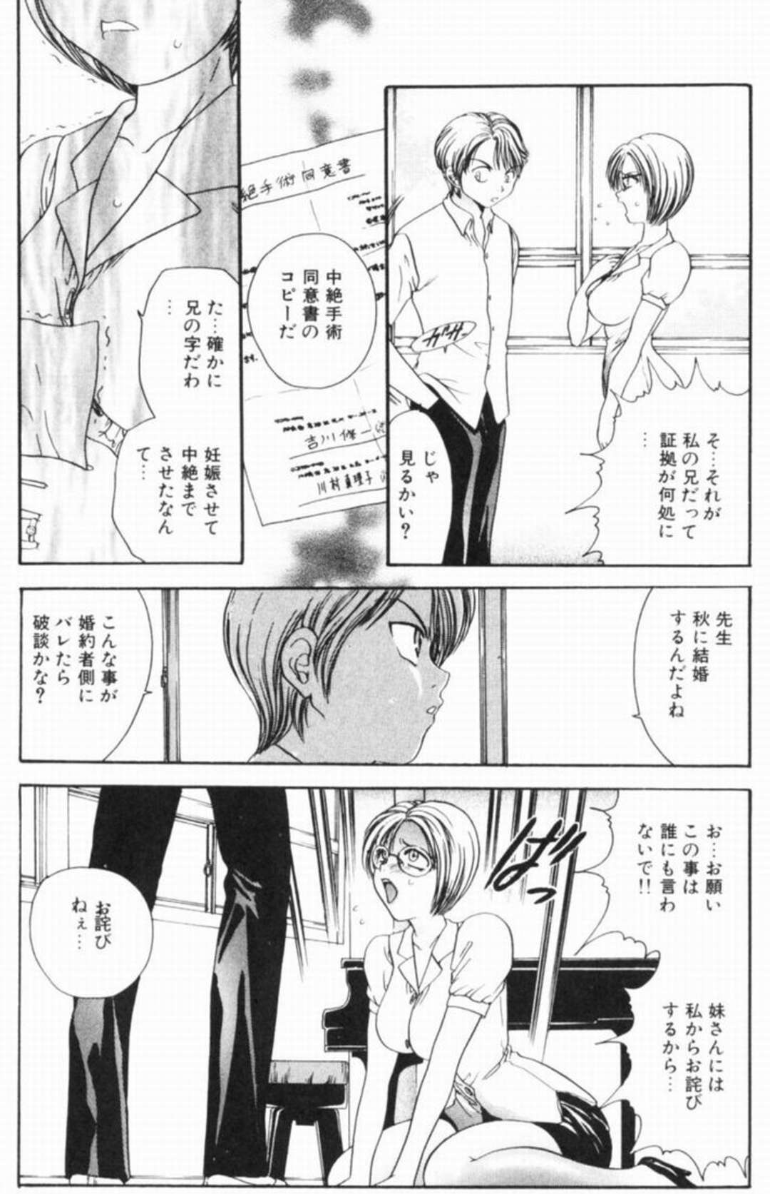 【エロ漫画】【エロ漫画】生徒に脅迫されて口止めセックスさせられちゃう女教師…エロ下着で露出させられ生徒の前で公開オナニーをさせられ輪姦レイプで肉便器にされちゃう【松任知基：醒めない夢】