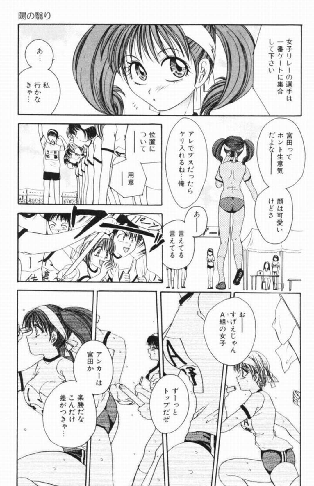 【エロ漫画】【エロ漫画】勝負に負けて馬鹿にされた男子に犯されちゃう巨乳JK…フェラや生ハメ輪姦レイプされちゃう【松任知基：陽の翳り】