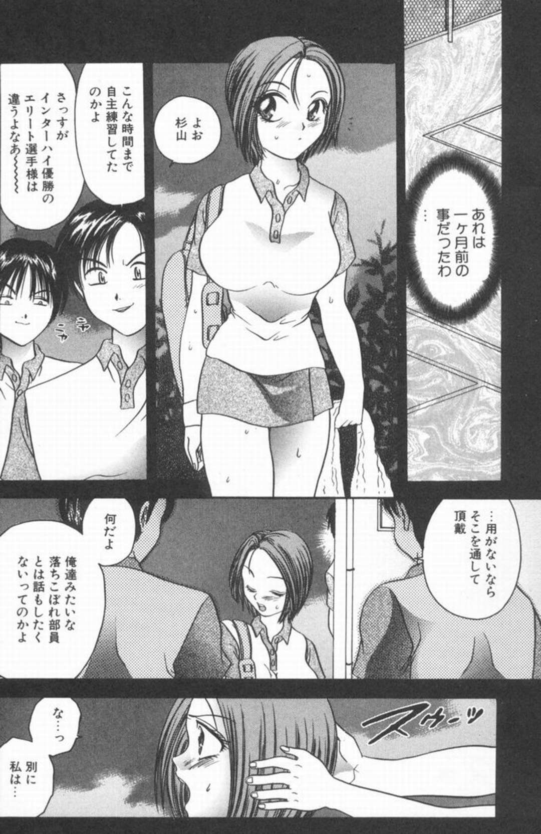 【エロ漫画】【エロ漫画】部活の練習帰り拘束されてレイプされちゃうテニス部のお姉さん…バックや騎乗位で生ハメ中出し処女喪失させられちゃう【松任知基 ：ふたり】