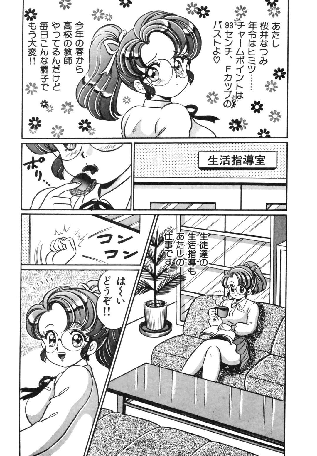 【エロ漫画】Fカップのバストと色気で男子生徒からイタズラされちゃう女教師…恋愛相談で突然の告白をされてしまい無理やりHに持ち込まれて気持ちよくされちゃう中出し同時イキSEX【わたなべわたる：おしえてあげる♡】