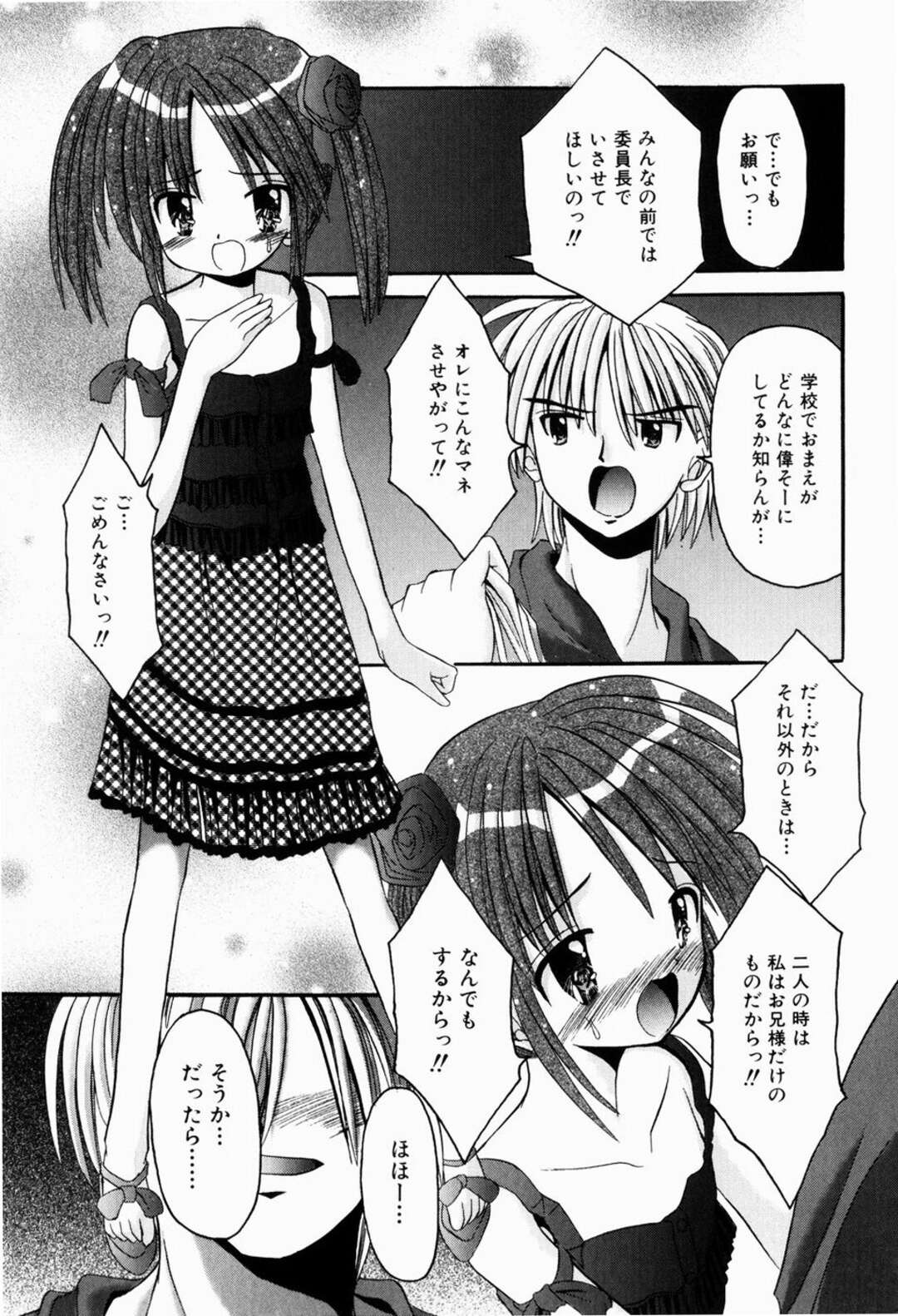 【エロ漫画】【エロ漫画】お兄さんが大好きでご奉仕しちゃう美少女…フェラをしてバックで生ハメ中出しいちゃラブセックス【北河瑞樹：委員長の素顔】
