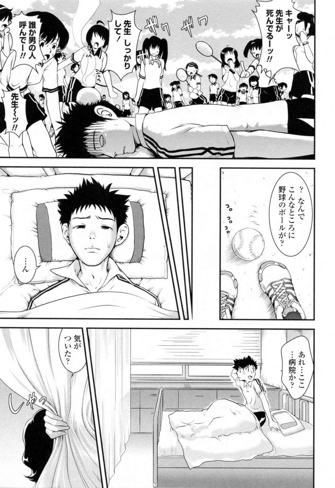 【エロ漫画】【エロ漫画】学校で体育を教える女子高生好きの若い先生、どこからか飛んできたボールが直撃して失神、気がつくと保健室のベッドの上、巨乳で眼鏡っ子の保健の先生は同じ大学の先輩だった、先輩に誘惑されておちんちんをフェラされて口内射精、パイパンのおまんこに生挿入して強烈バックで突きまくって中出しセックス【URAN：保体のせんせい】