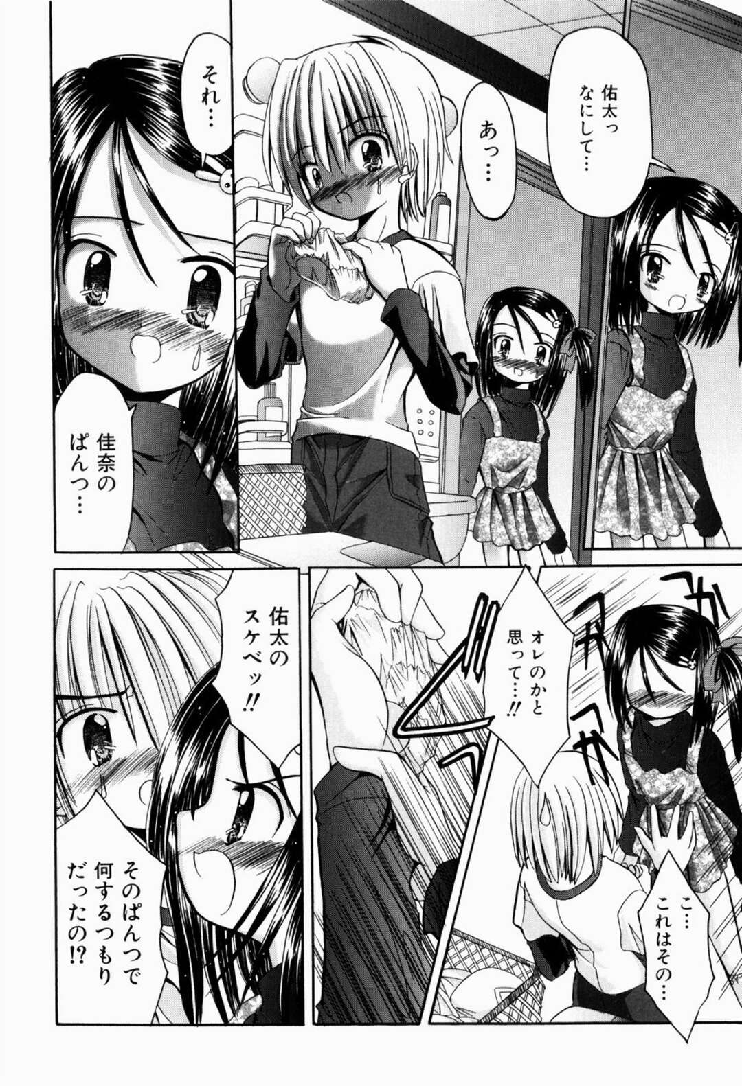 【エロ漫画】【エロ漫画】友達のパンツを盗もうとしたところを見てしまった彼を誘惑しちゃう美少女…脅迫して逆レイプすると生ハメ中出しいちゃラブセックスしちゃう【北河瑞樹：えっちなごっこ】
