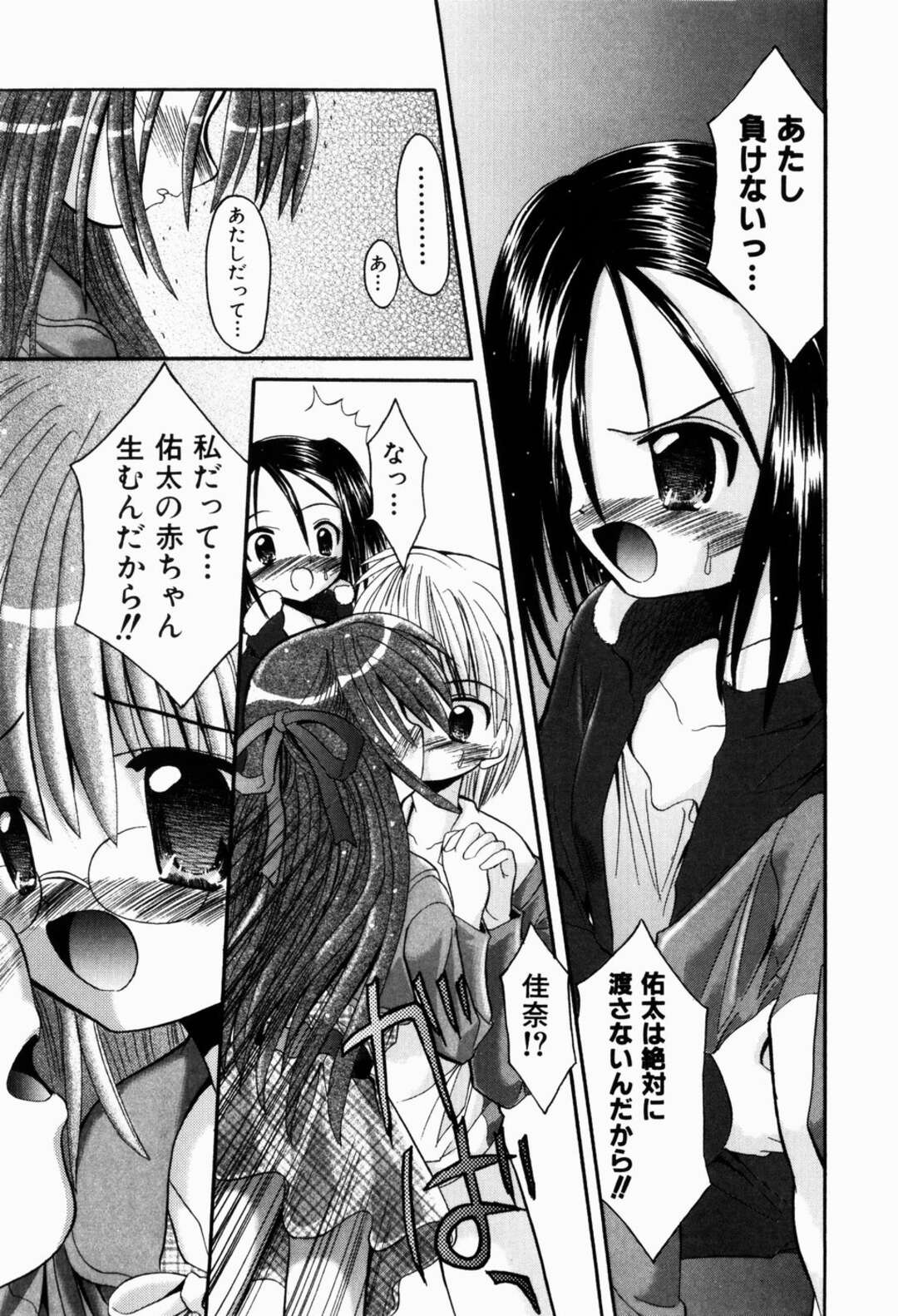 【エロ漫画】【エロ漫画】ひとりの青年を取り合うお姉さんたち…フェラやバックで生ハメ中出しいちゃラブセックスで３Pしちゃう【北川瑞希：えっちなごっこ】