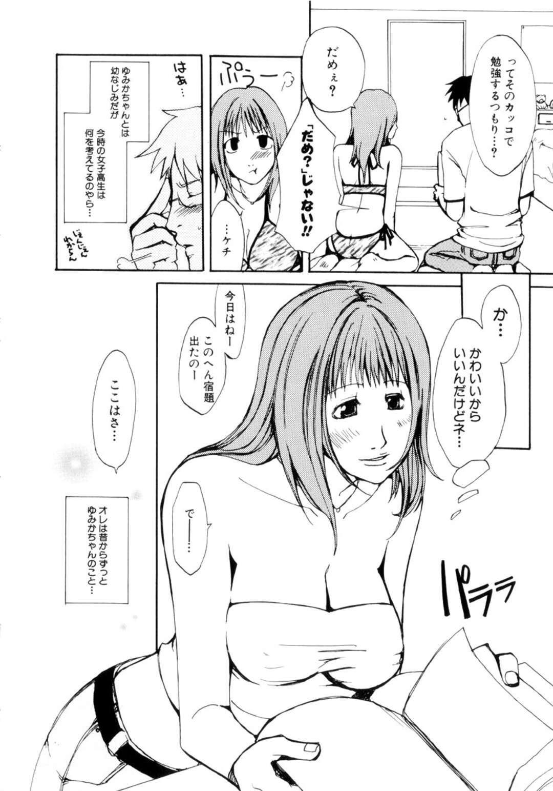 【エロ漫画】【エロ漫画】エッチな格好で勉強をおしえるお姉さん…ご奉仕フェラで生ハメ中出しいちゃラブセックスしちゃう【木目ルリヲ：重要ポイント】