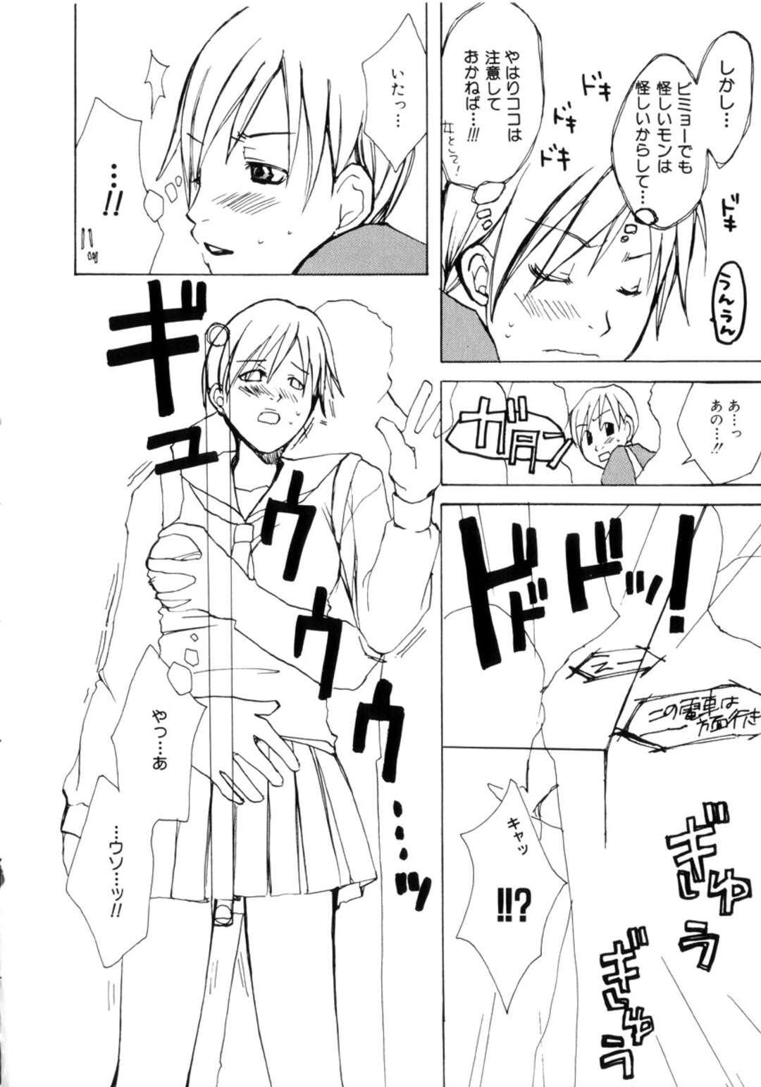 【エロ漫画】【エロ漫画】イケメン男子に犯されちゃうJK…手マンやおっぱい揉みをされてトロ顔で生ハメ中出しセックスしちゃう【目木ルリヲ：ハイテクニック】