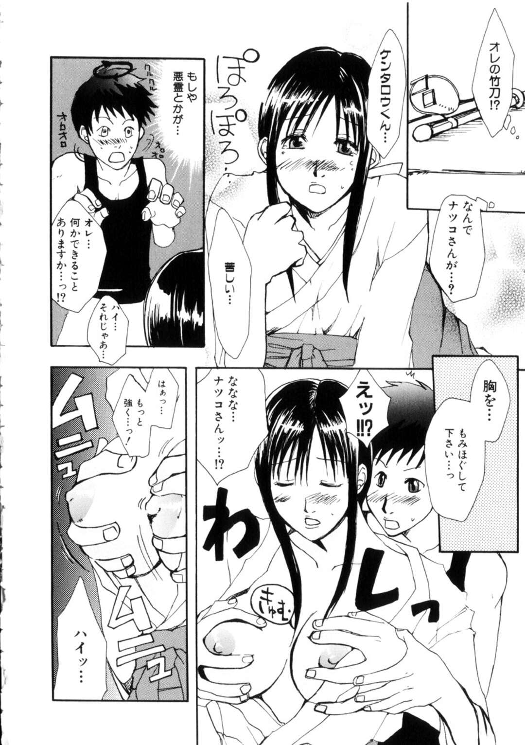 【エロ漫画】【エロ漫画】夜な夜なオナニーをして見られちゃう巫女さん…竹刀で生ハメ中出しいちゃラブ中出しセックスしちゃう【目木ルリヲ：剣の舞】