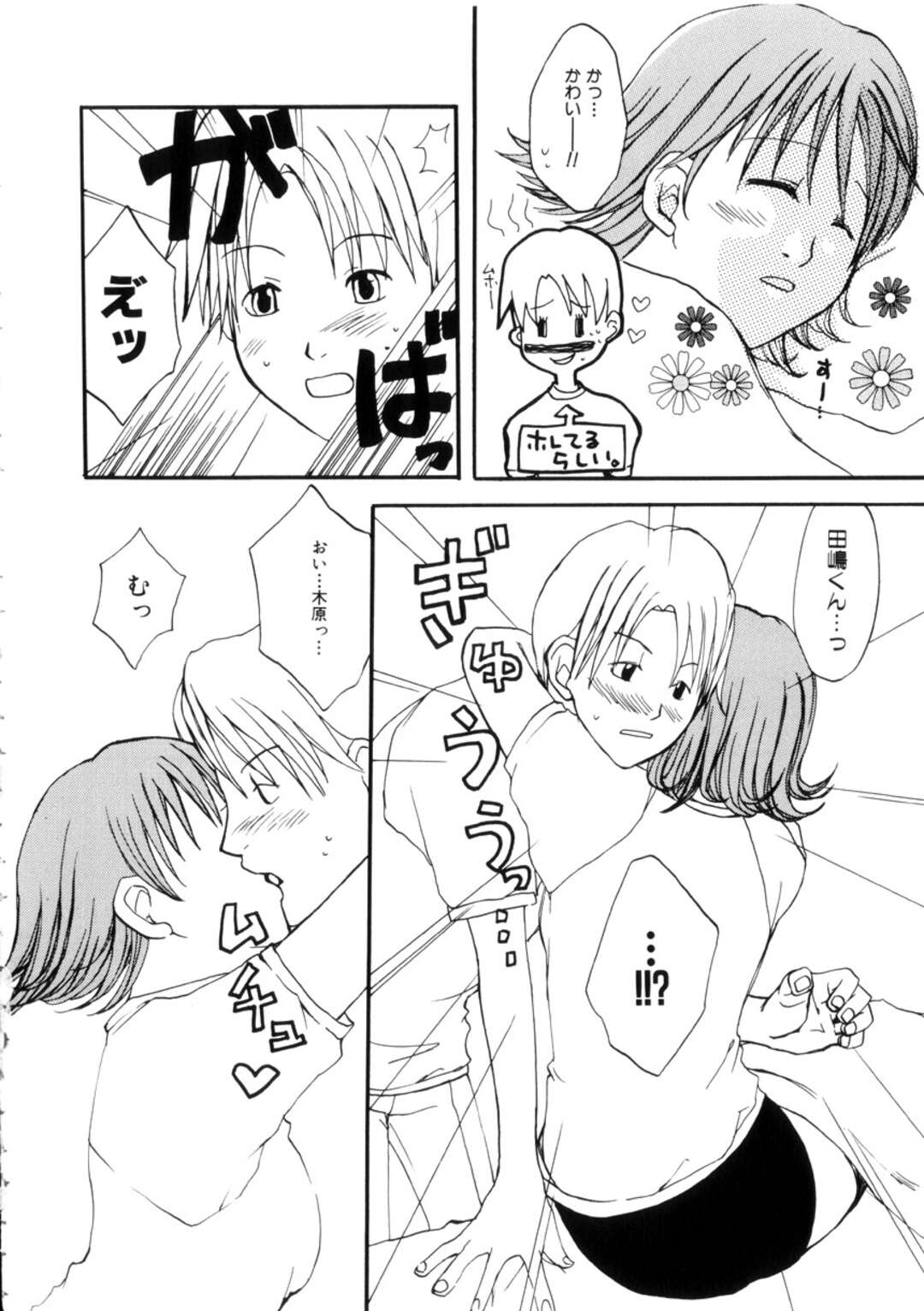 【エロ漫画】【エロ漫画】体操着で寝込みを襲っちゃうお姉さん…手マンや騎乗位で生ハメ中出しいちゃラブアクメ【目木ルリヲ：課外授業】