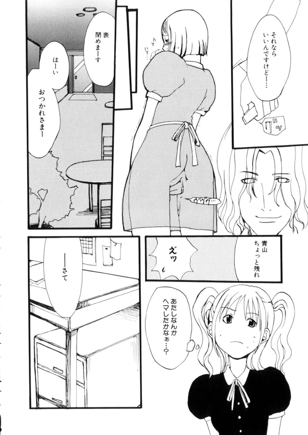 【エロ漫画】【エロ漫画】調教されて犯されちゃう巨乳のウエイトレス…バック生ハメ騎乗位でいちゃラブセックスしちゃう【目木ルリヲ：チェリーパイ】
