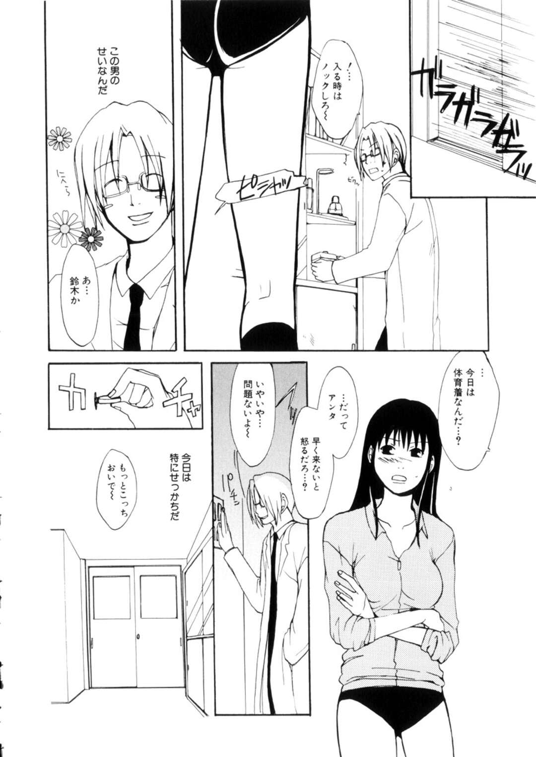 【エロ漫画】【エロ漫画】先生とこっそり学校でいちゃラブしちゃう巨乳のJK…乳首舐めをして生ハメ中出しいちゃラブセックスしちゃう【目木ルリヲ：学生の本分!】