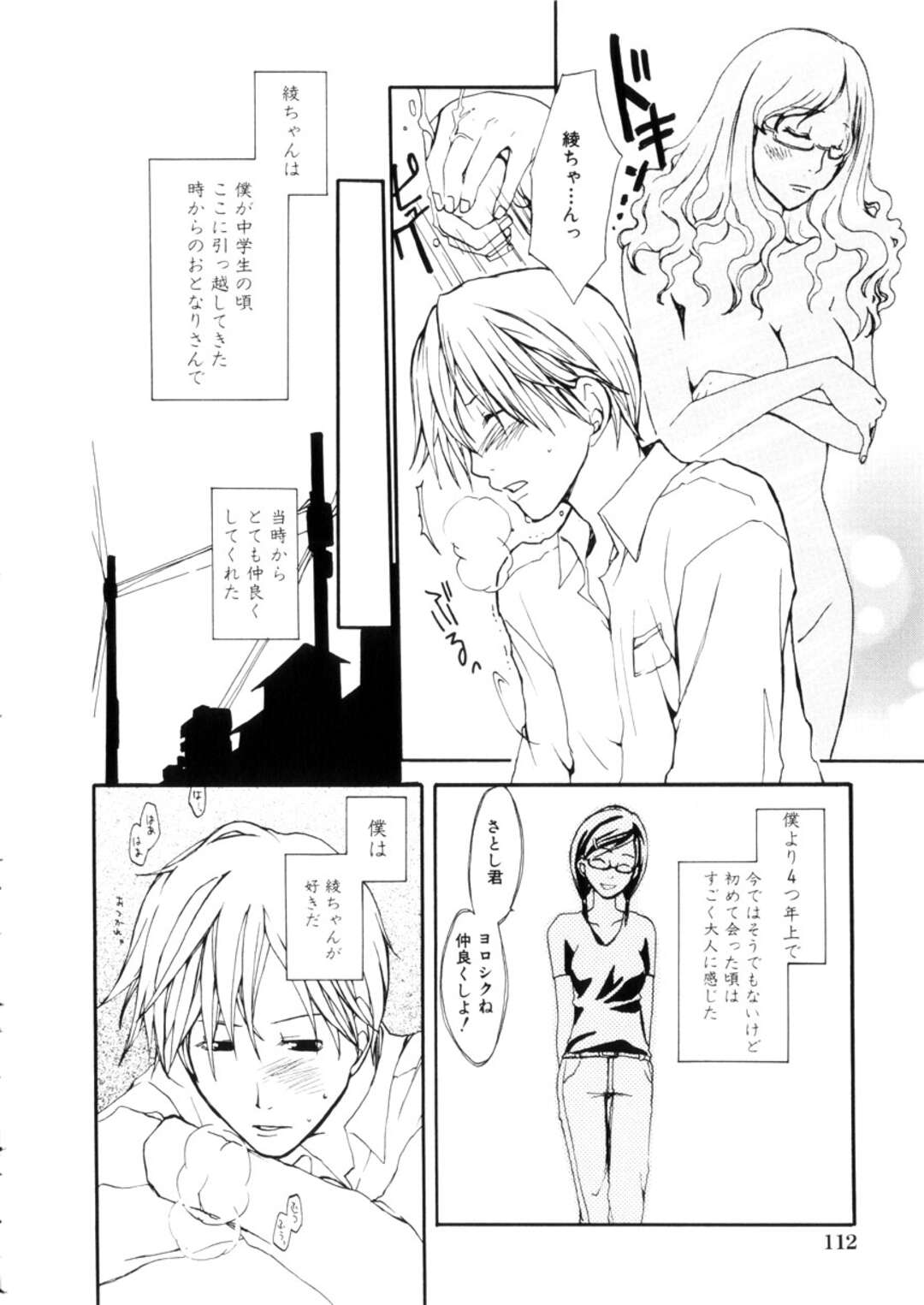 【エロ漫画】【エロ漫画】全裸で告白して誘惑しちゃうお姉さん…おっぱいを揉ませ生ハメ中出しいちゃラブセックスしちゃう【目木ルリヲ：君の事好きだよ】
