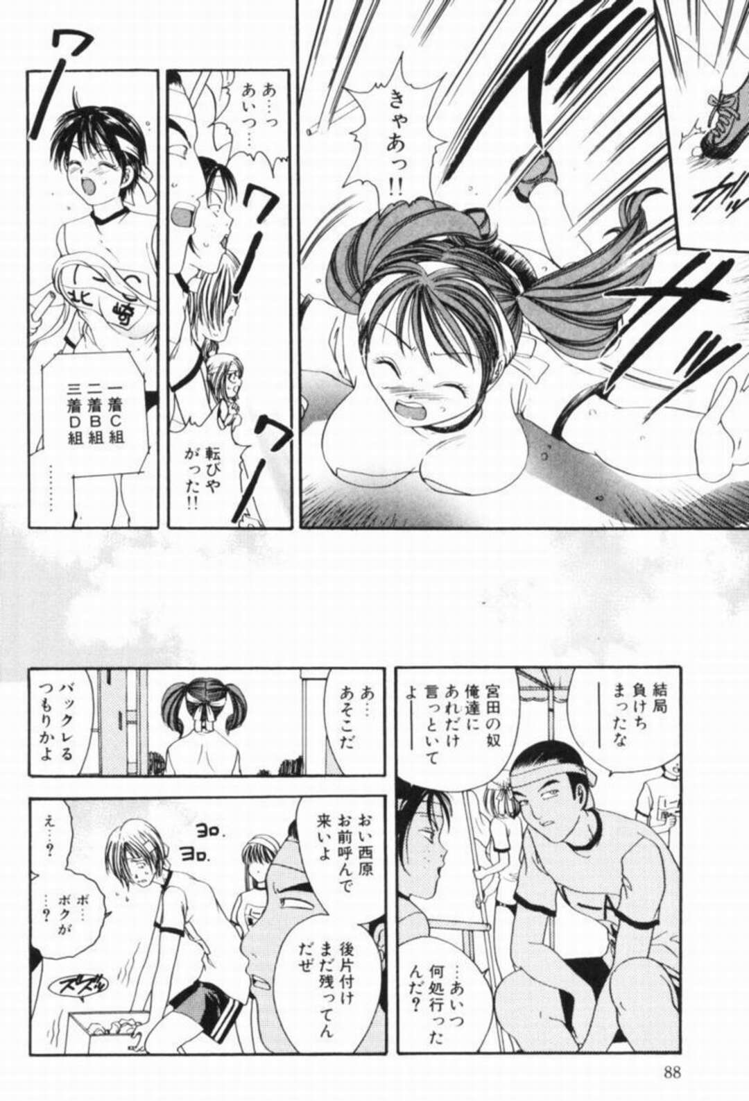 【エロ漫画】【エロ漫画】勝負に負けて馬鹿にされた男子に犯されちゃう巨乳JK…フェラや生ハメ輪姦レイプされちゃう【松任知基：陽の翳り】